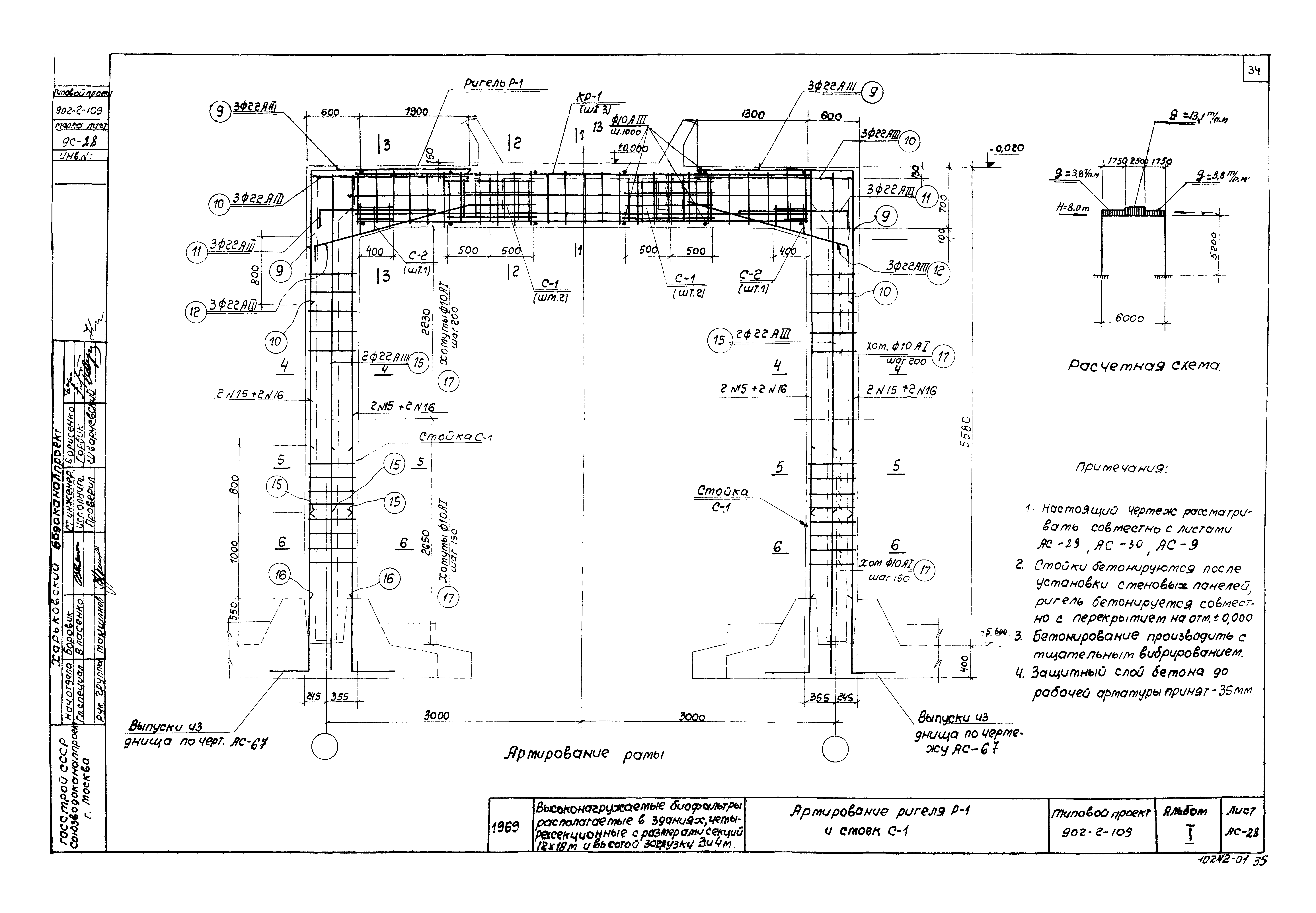 Типовой проект 902-2-109