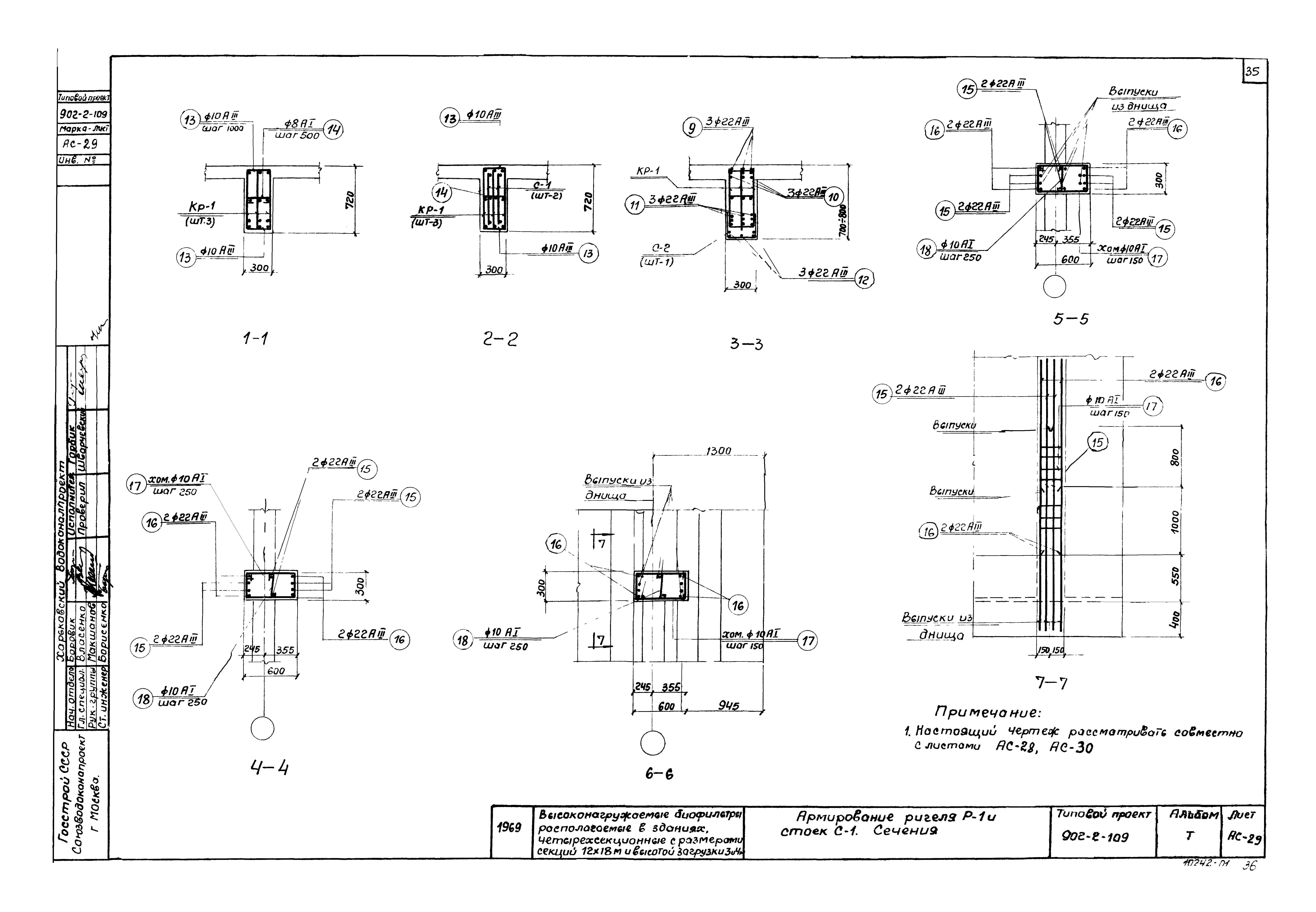 Типовой проект 902-2-109