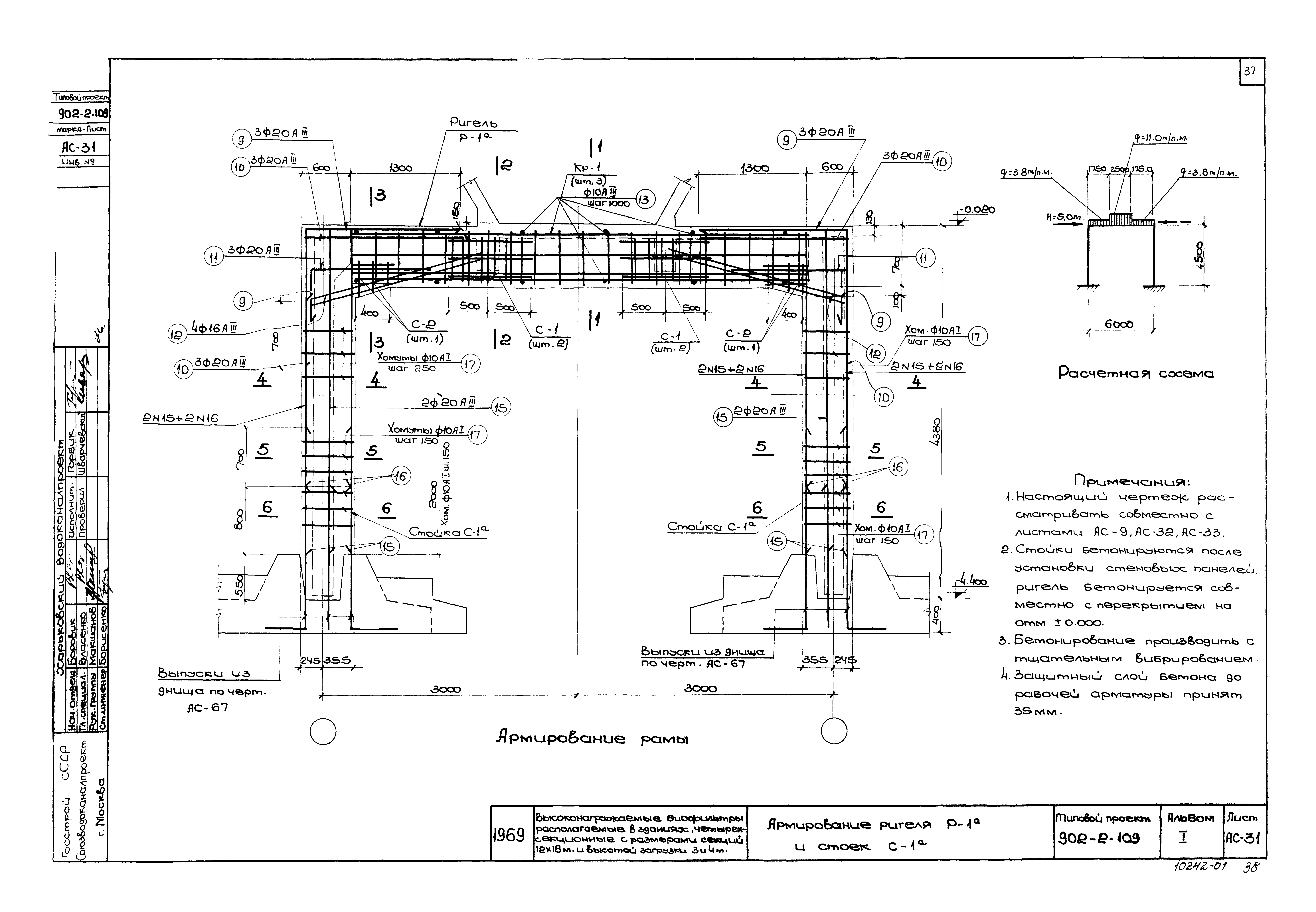 Типовой проект 902-2-109
