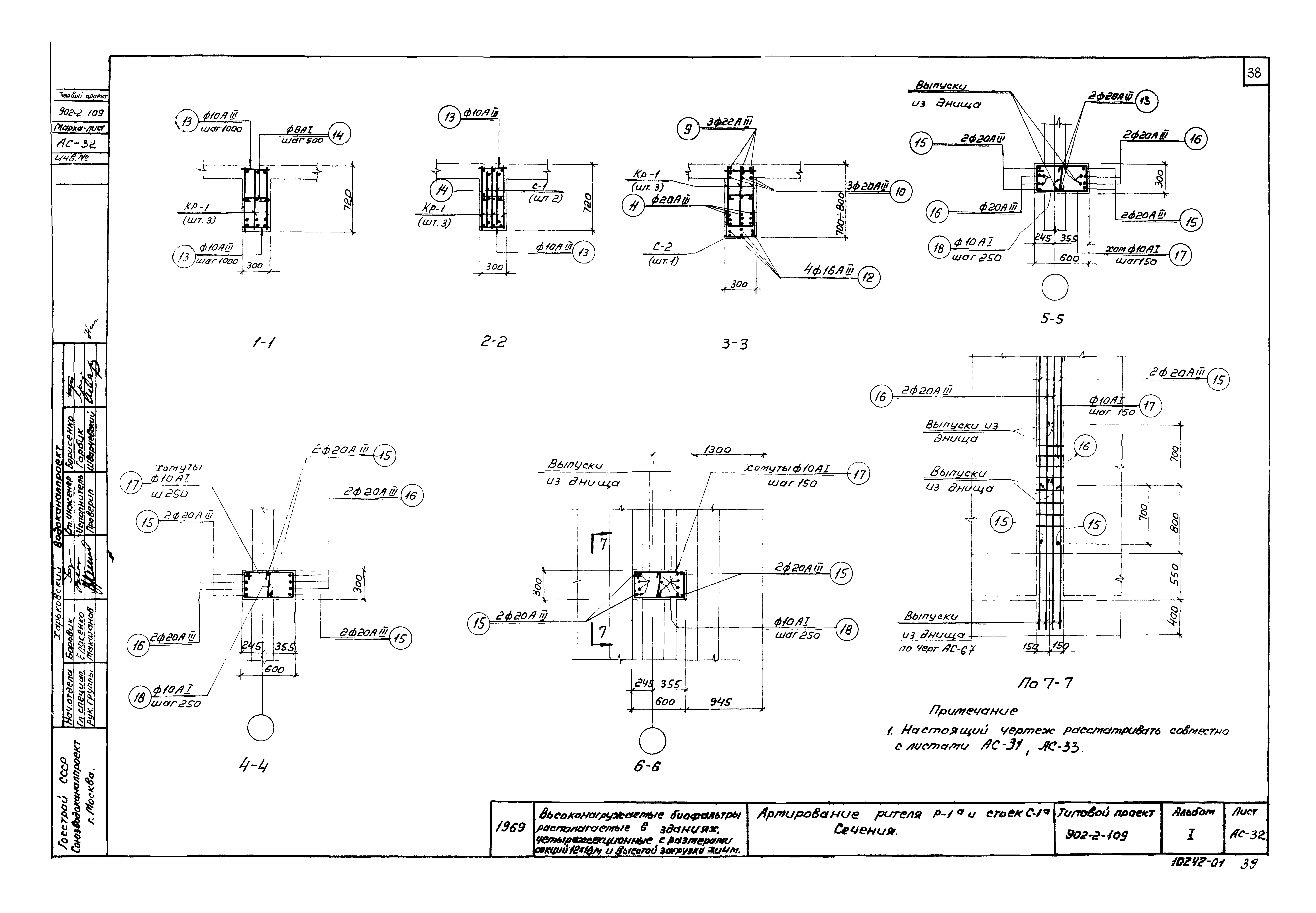 Типовой проект 902-2-109