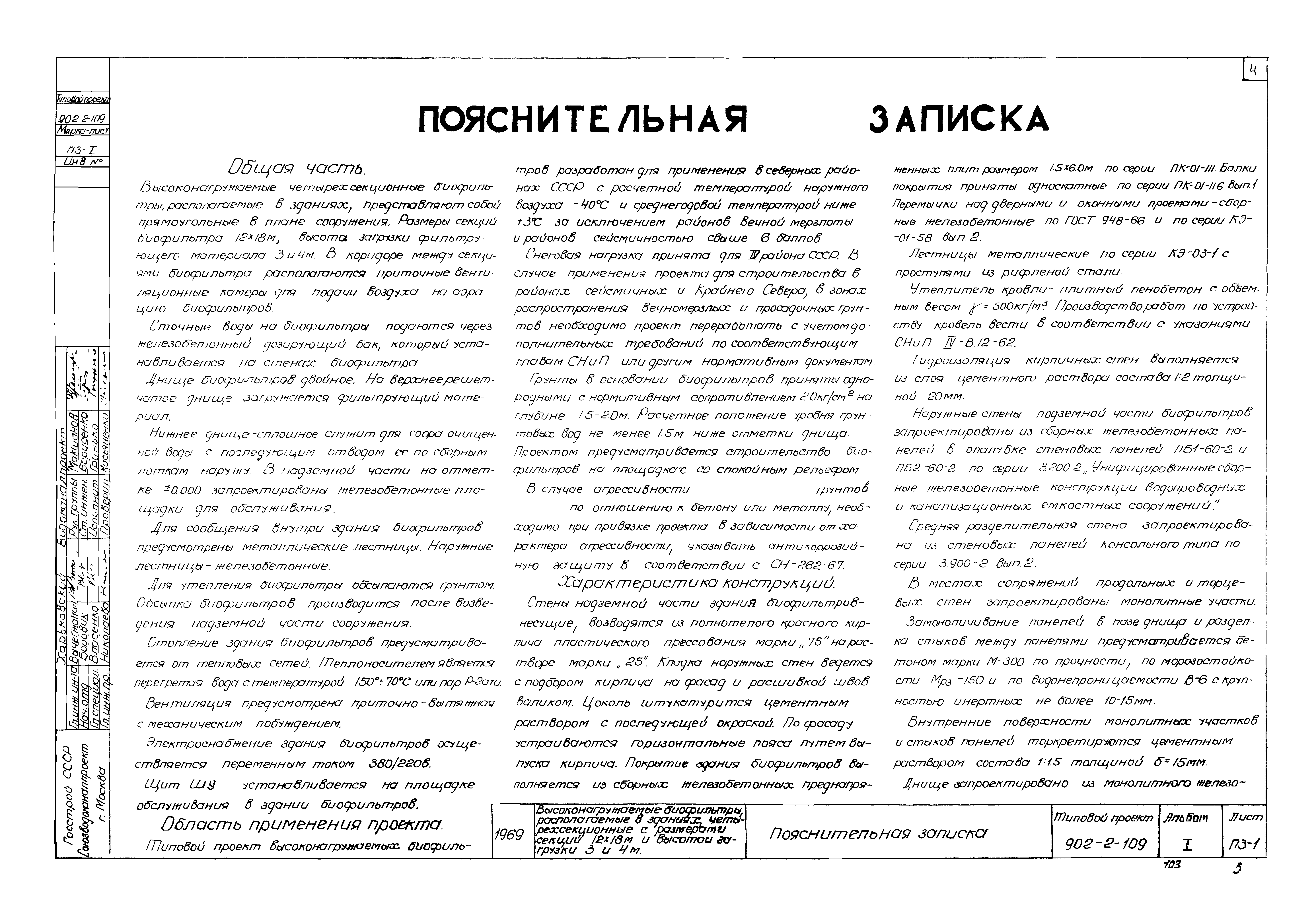 Типовой проект 902-2-109