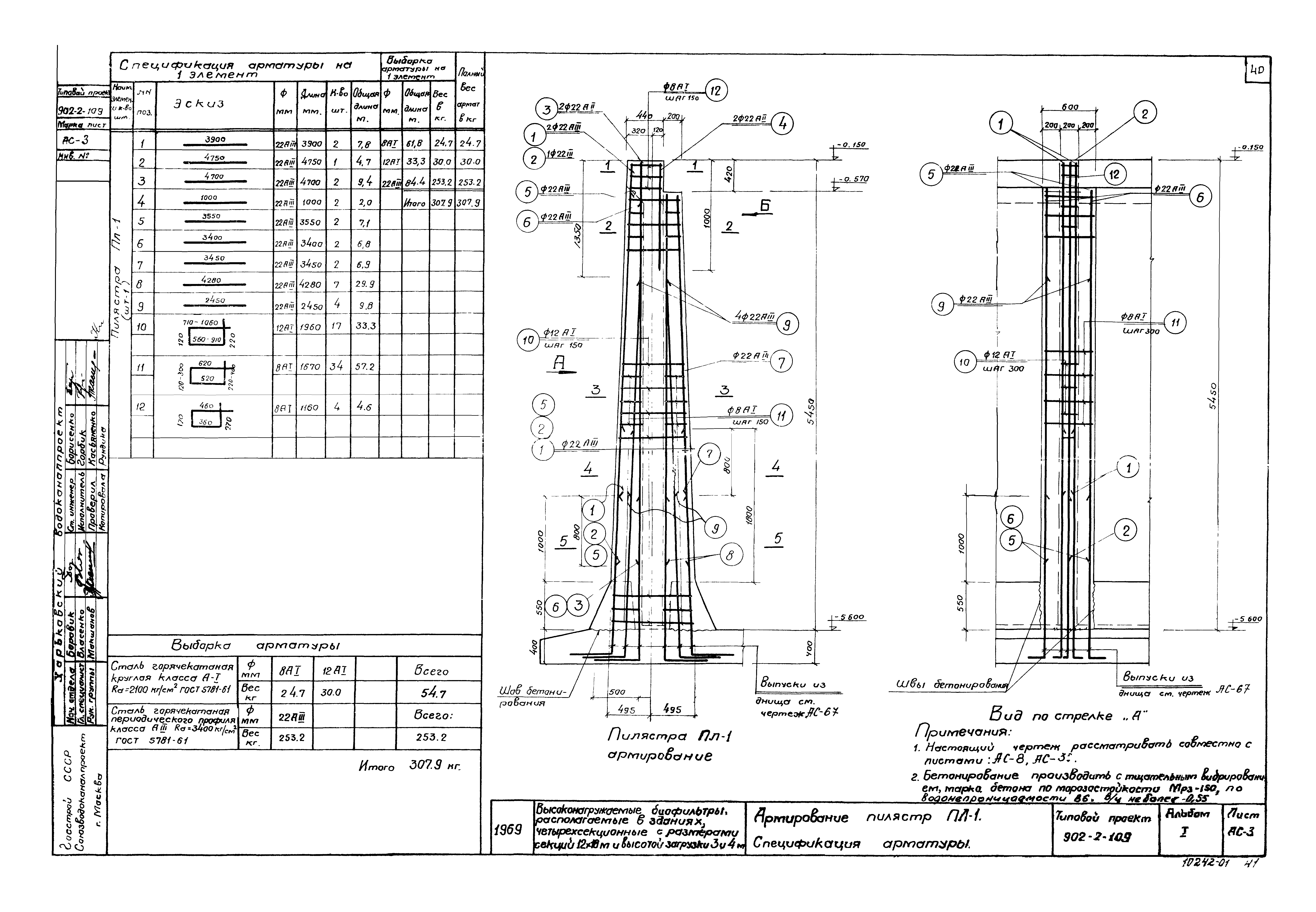 Типовой проект 902-2-109