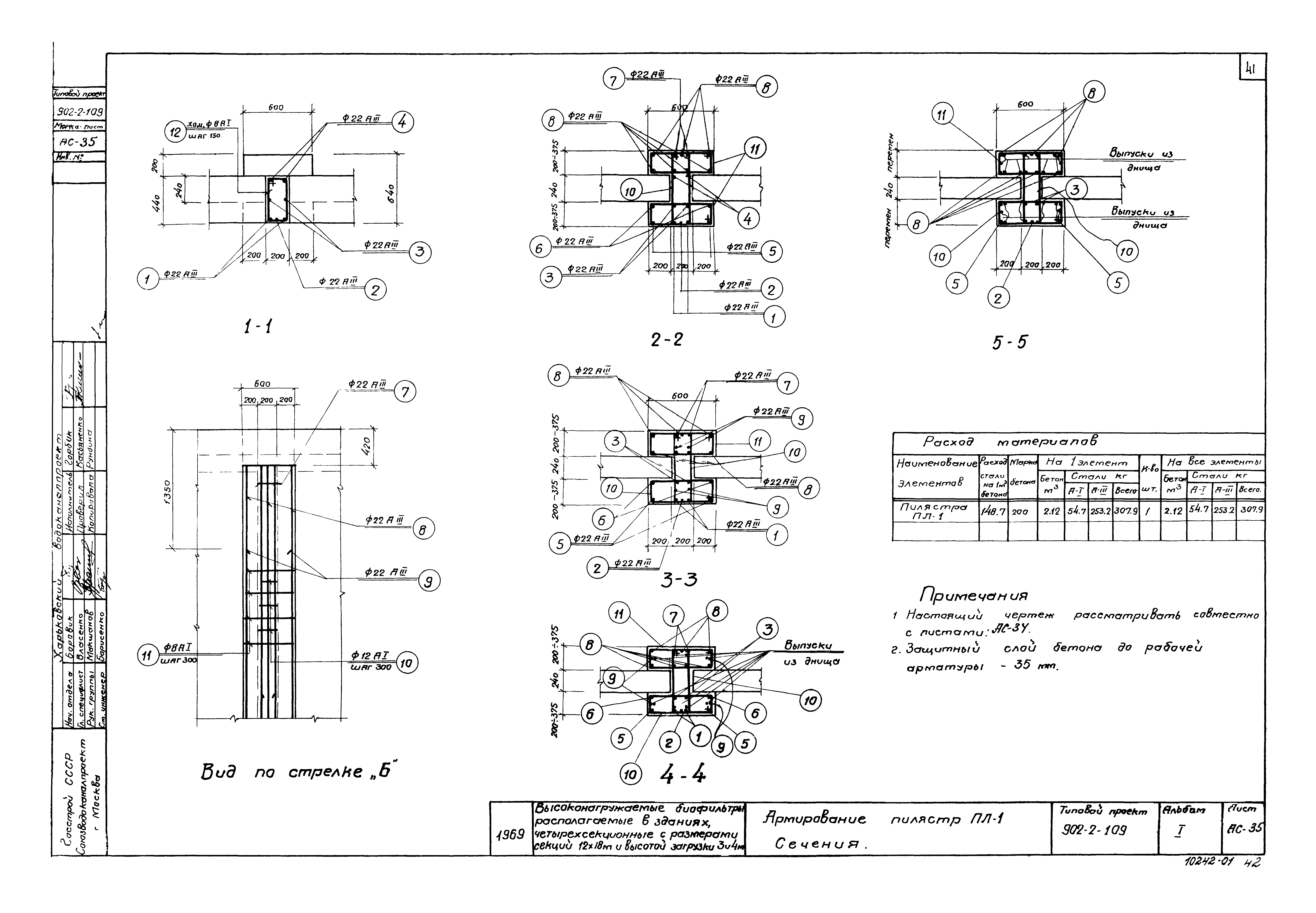 Типовой проект 902-2-109