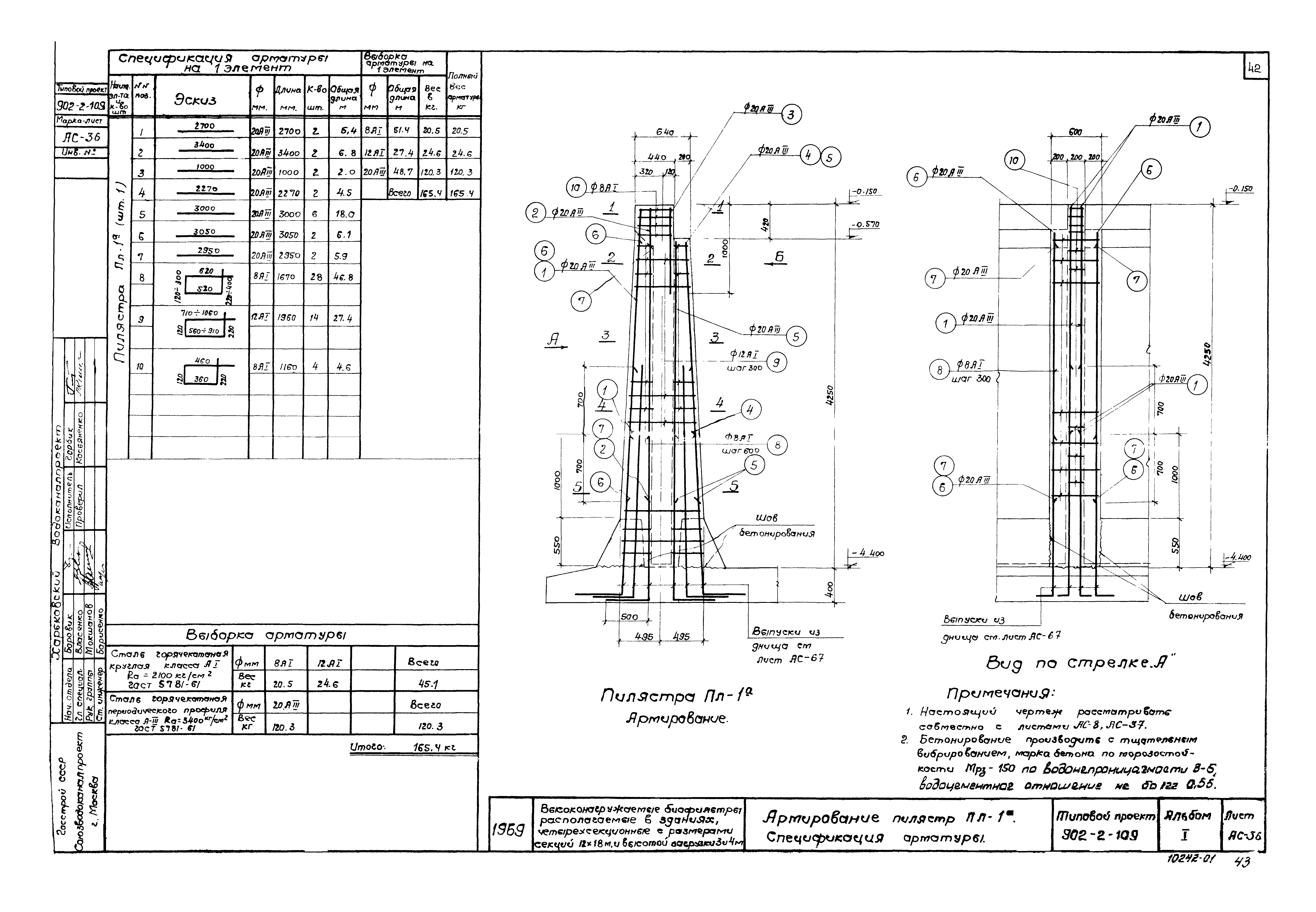 Типовой проект 902-2-109