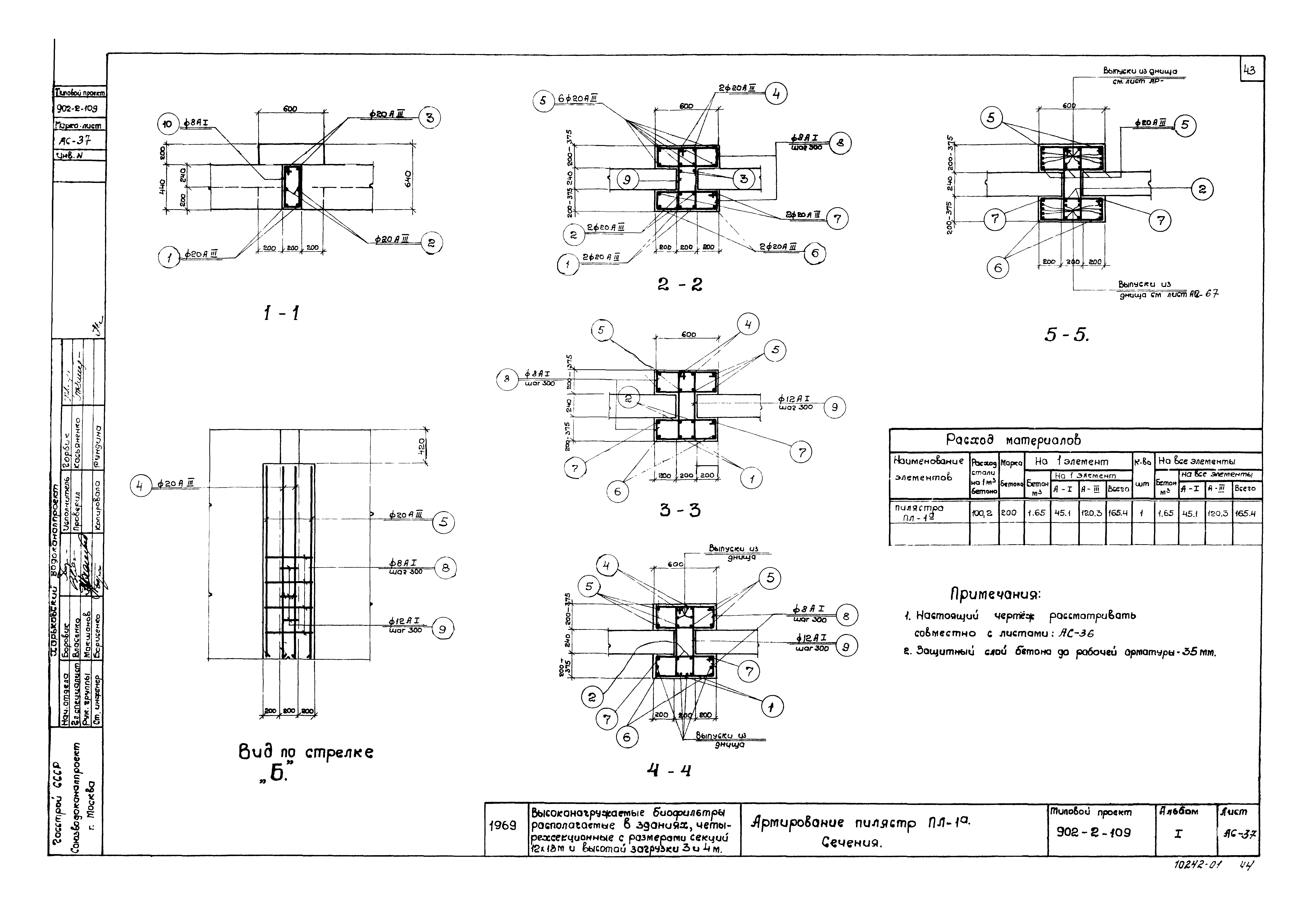 Типовой проект 902-2-109