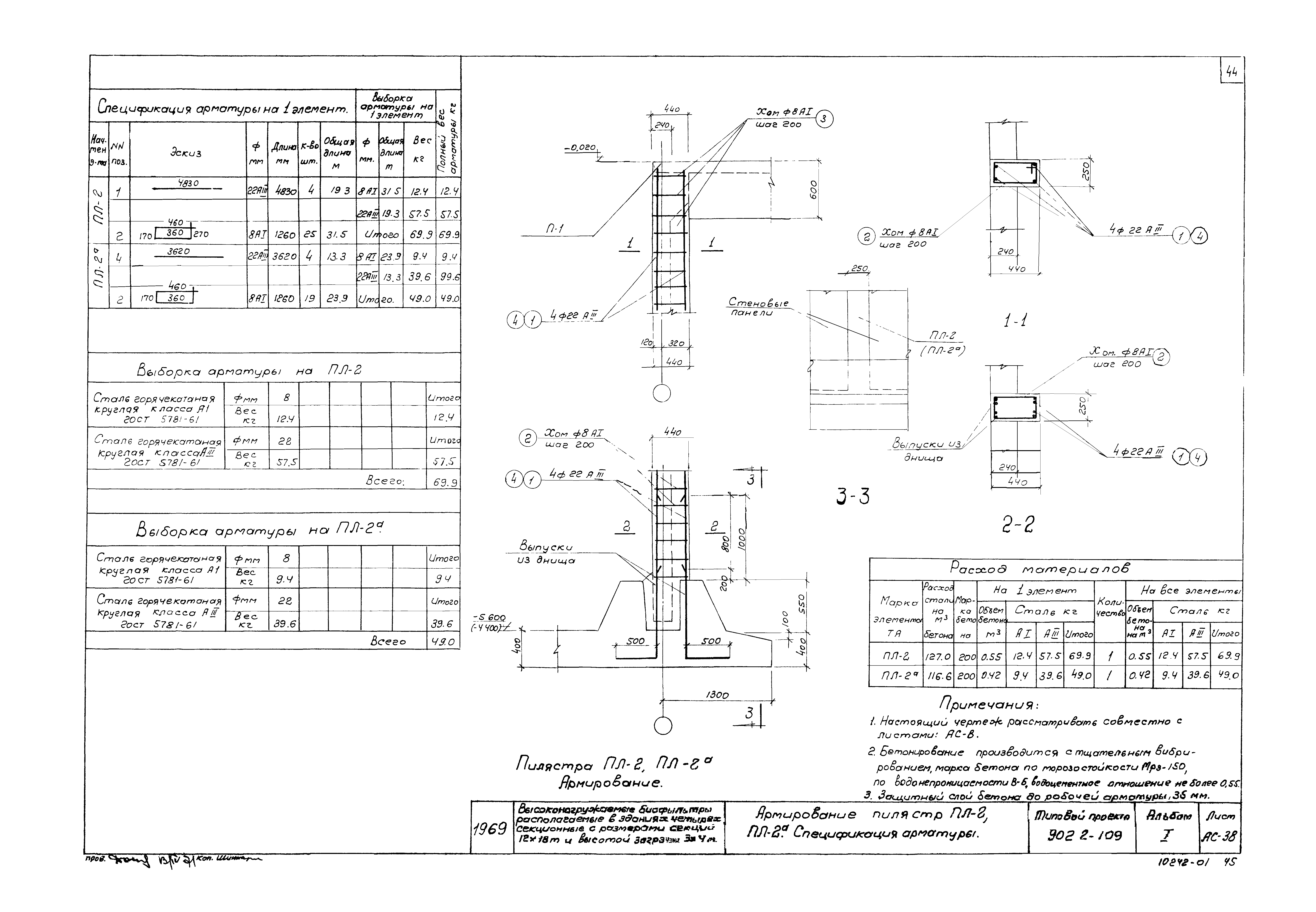 Типовой проект 902-2-109