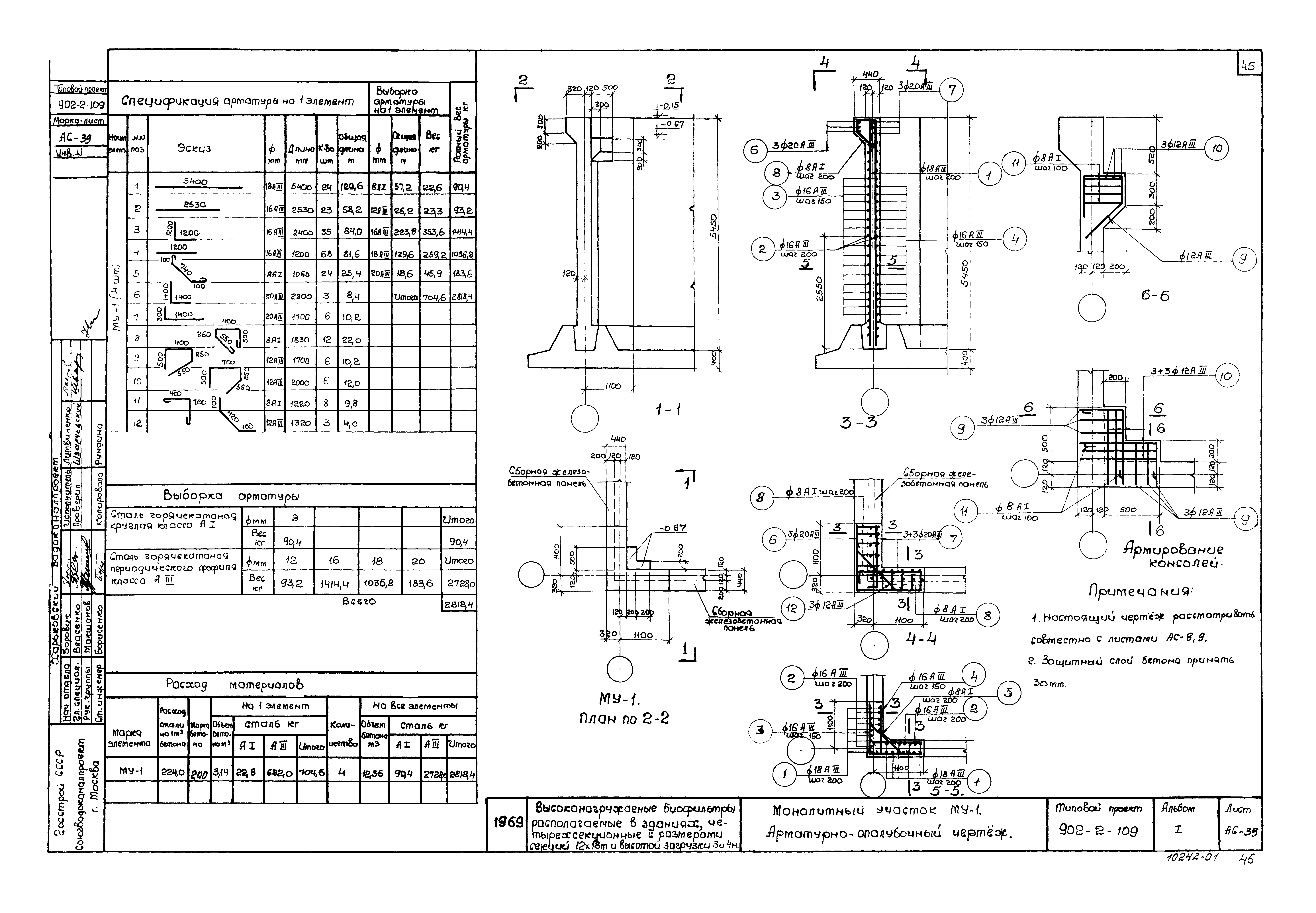 Типовой проект 902-2-109