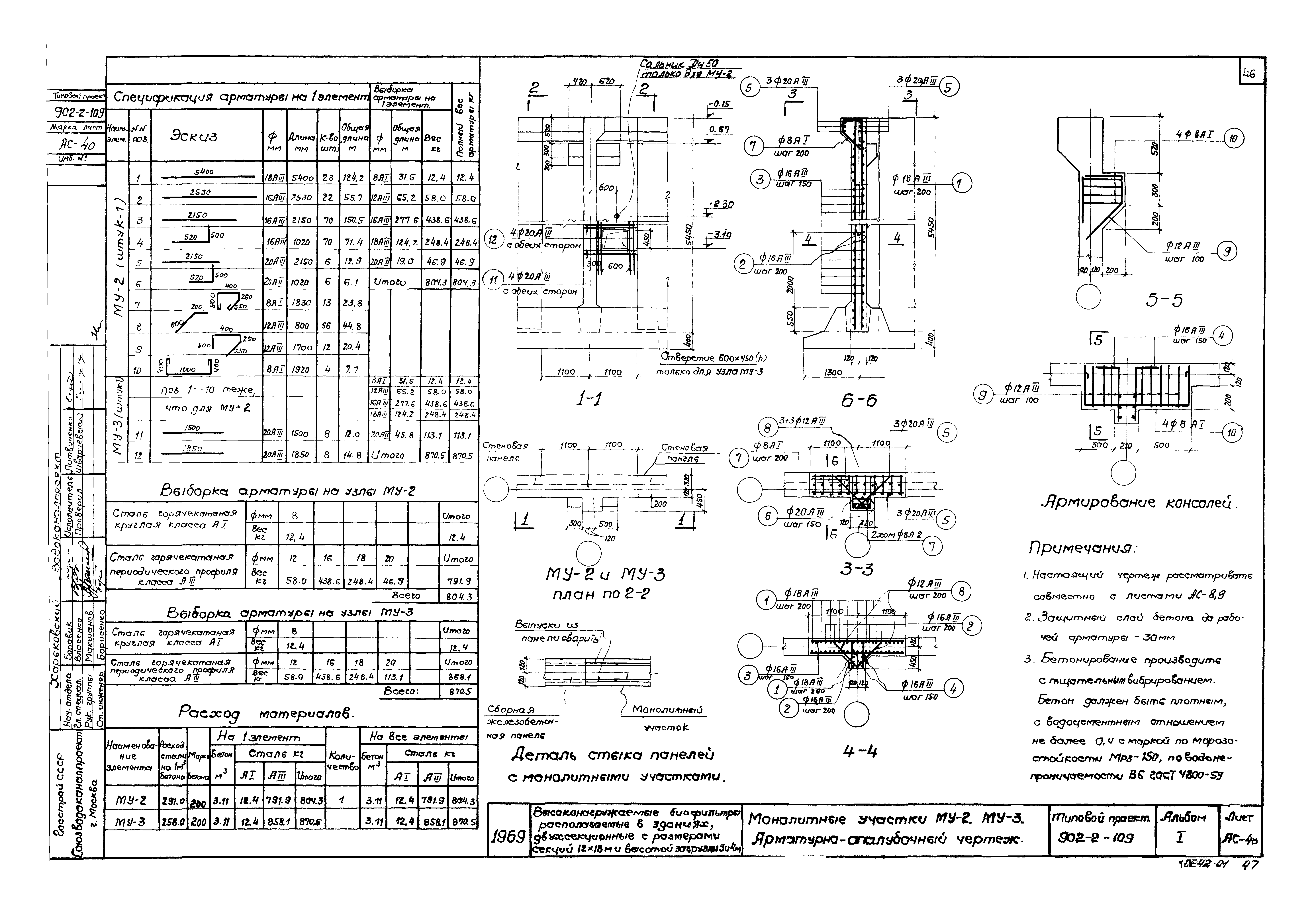 Типовой проект 902-2-109