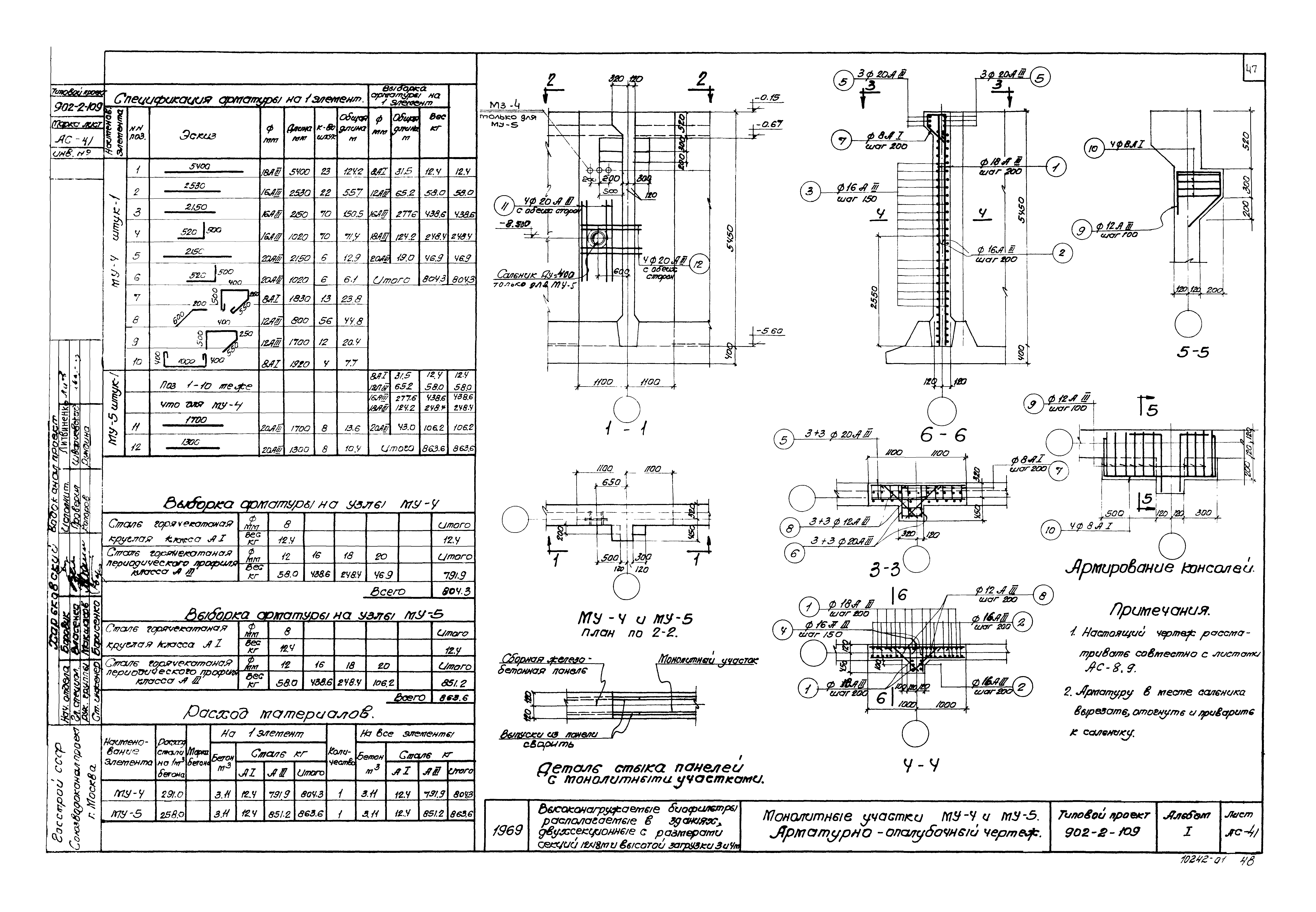 Типовой проект 902-2-109