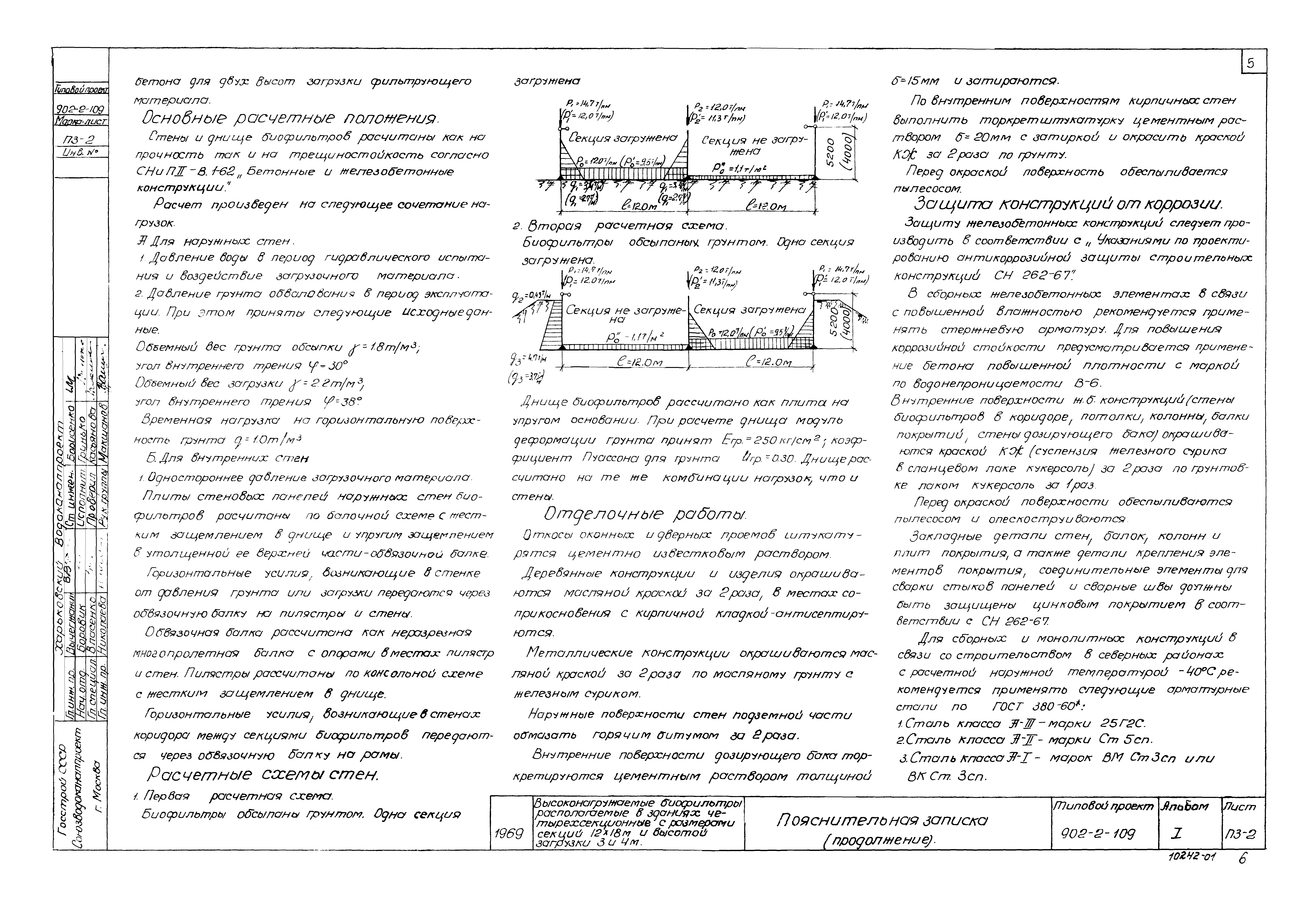 Типовой проект 902-2-109