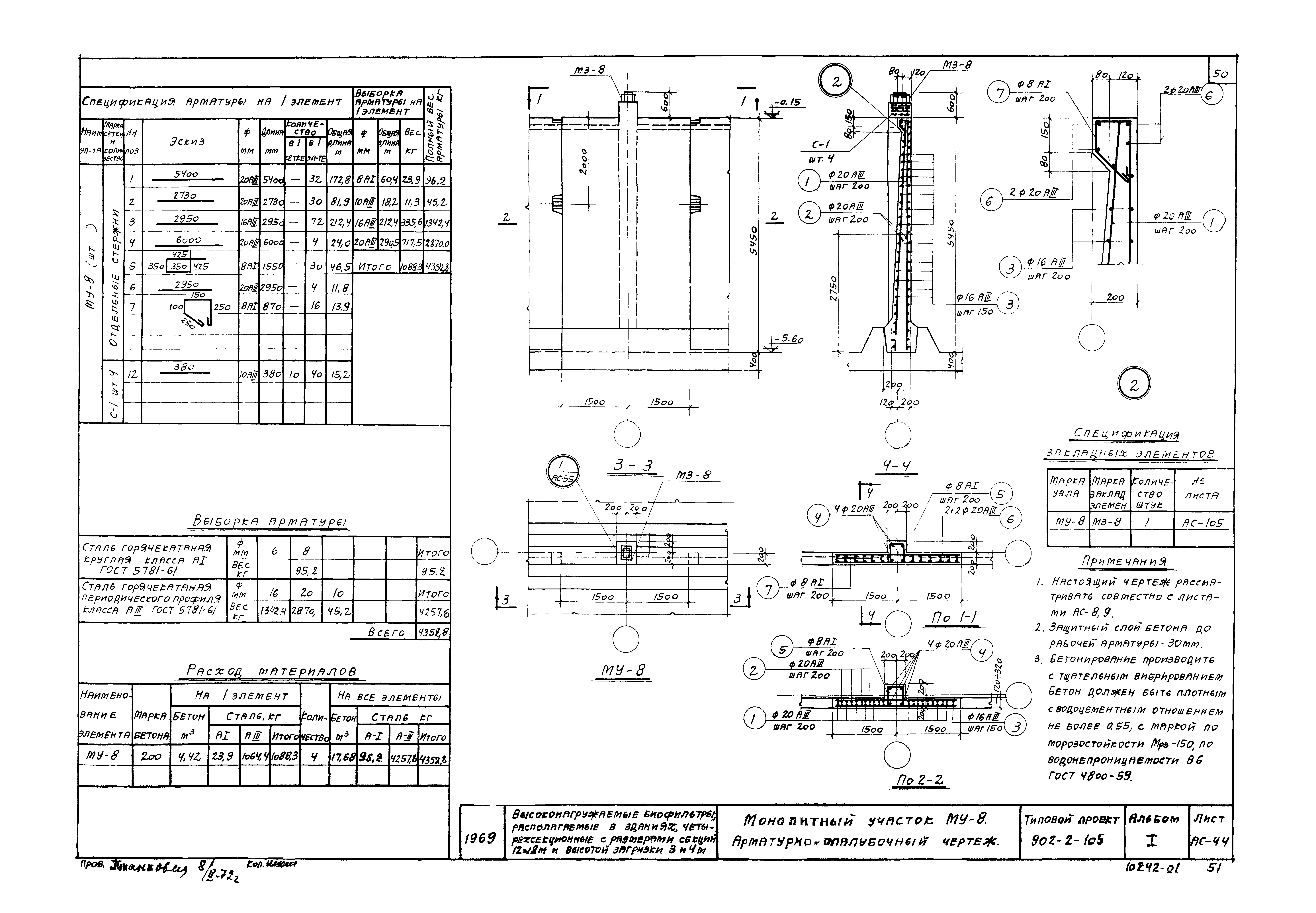 Типовой проект 902-2-109