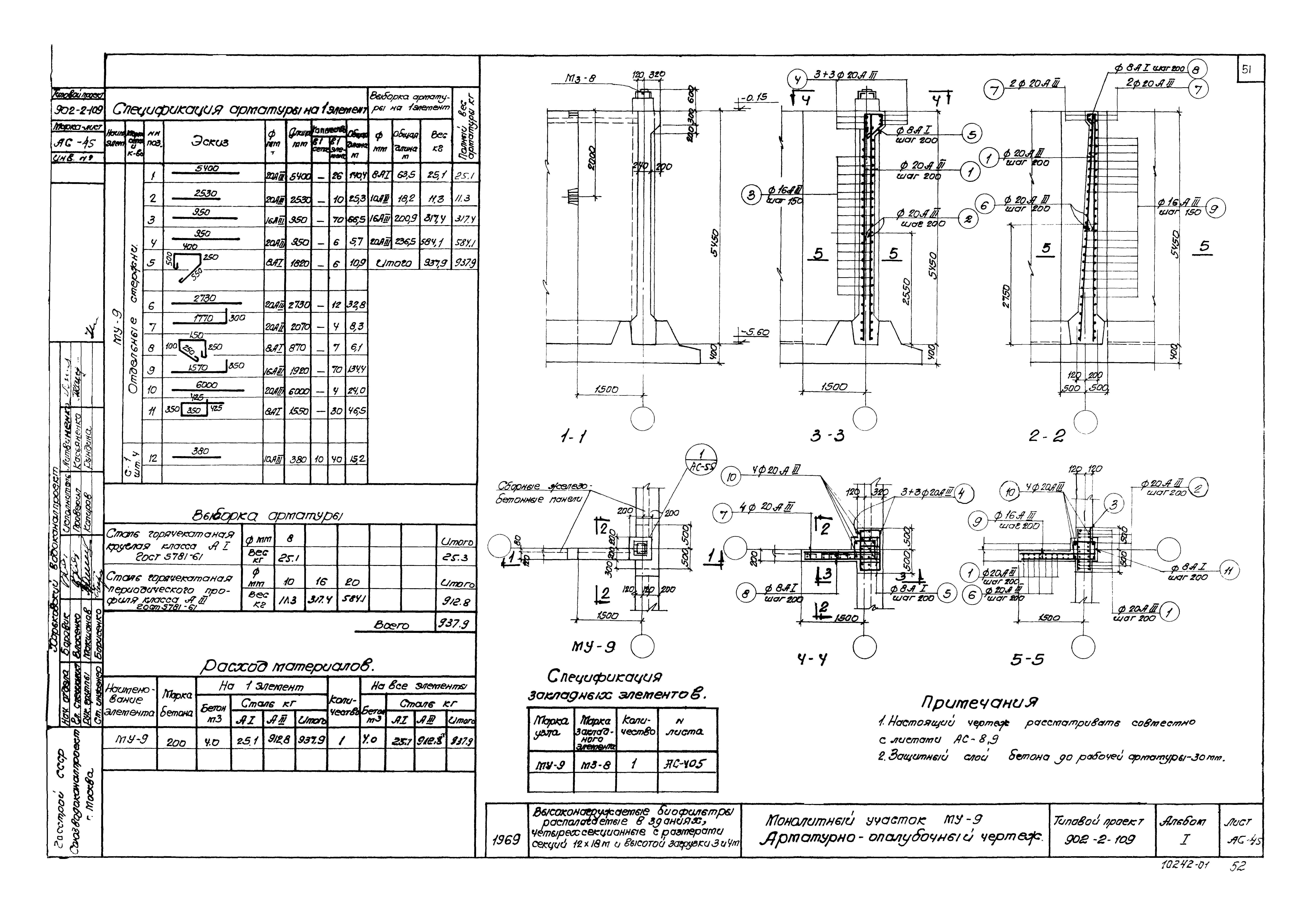 Типовой проект 902-2-109
