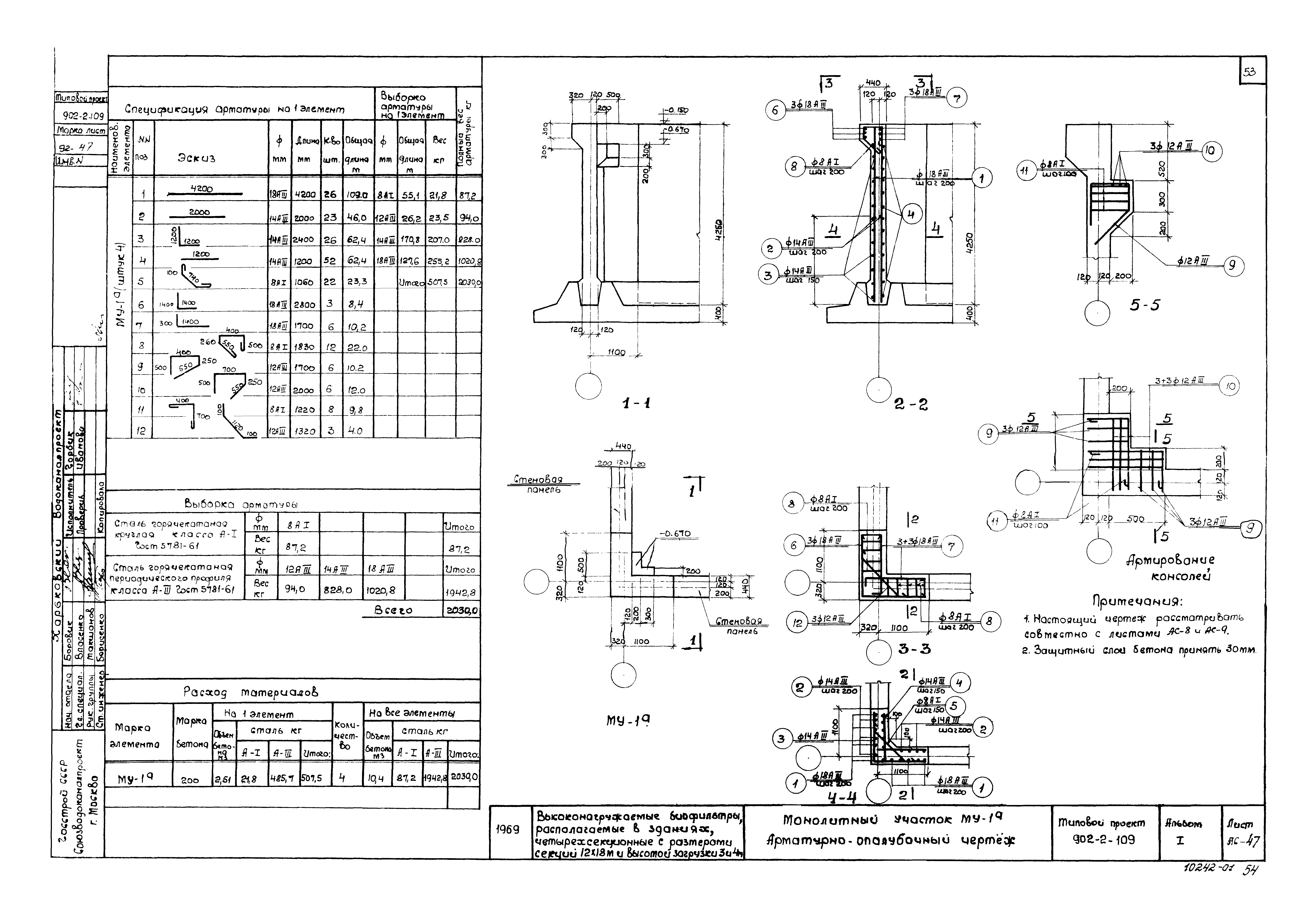 Типовой проект 902-2-109