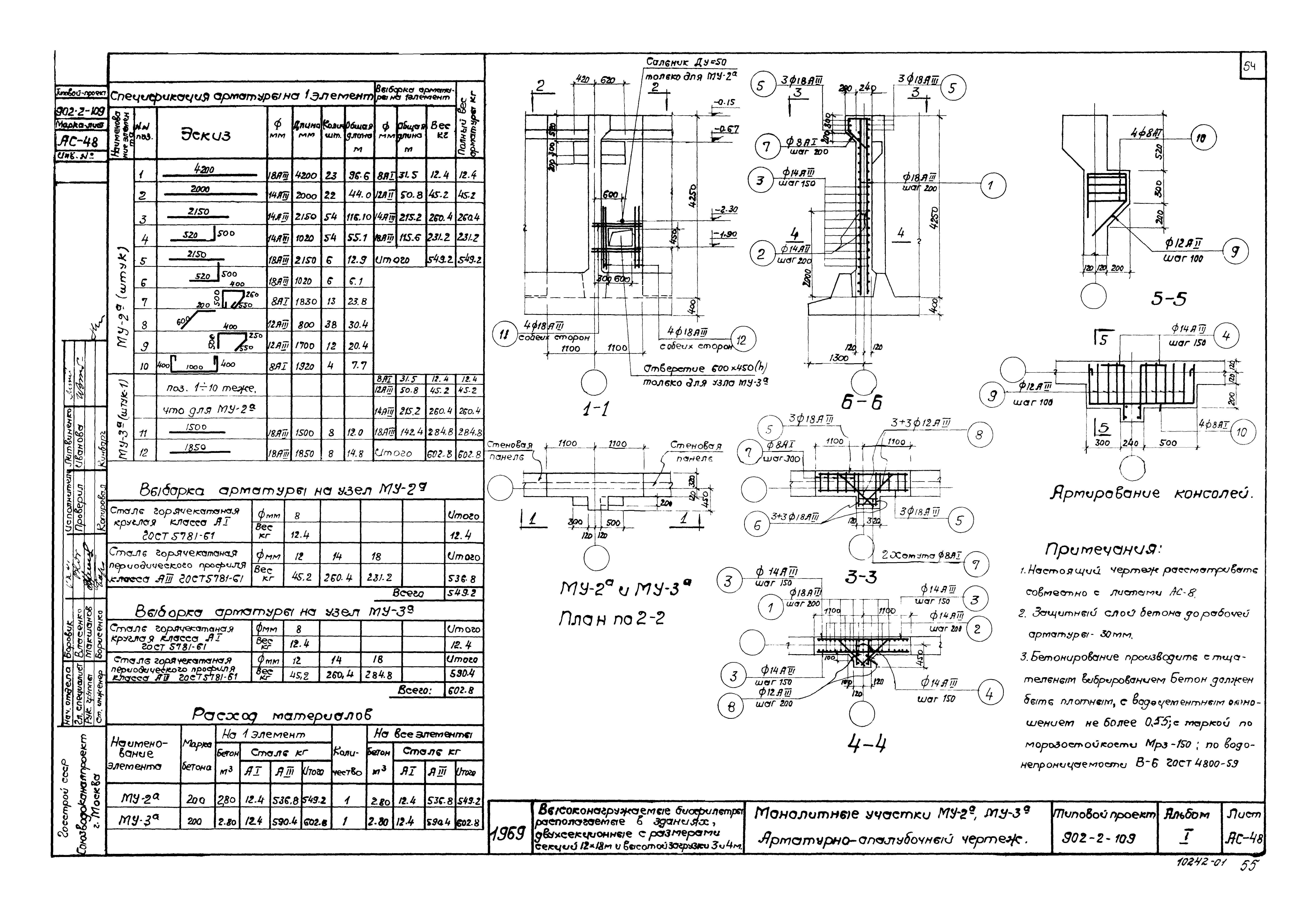 Типовой проект 902-2-109