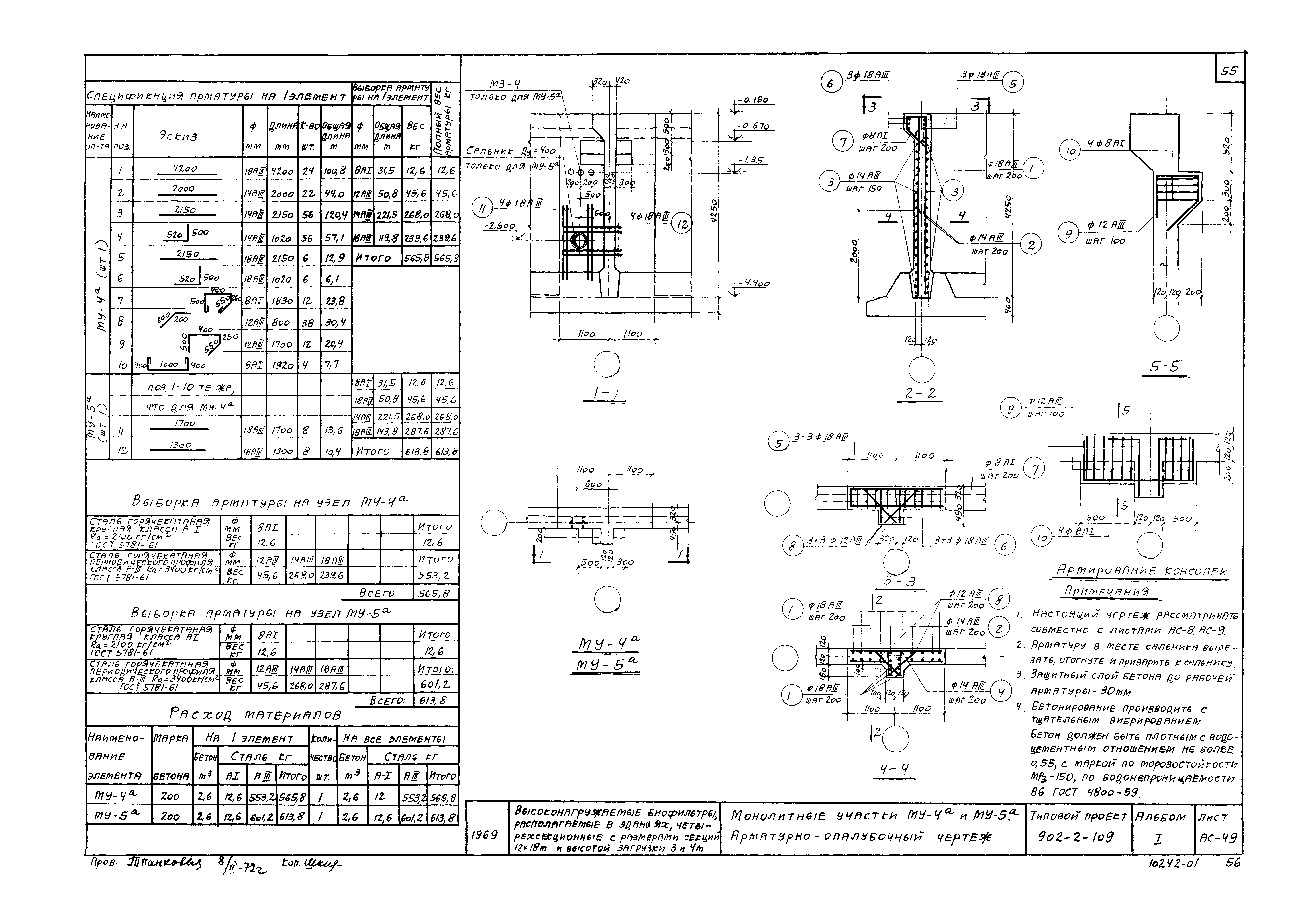 Типовой проект 902-2-109