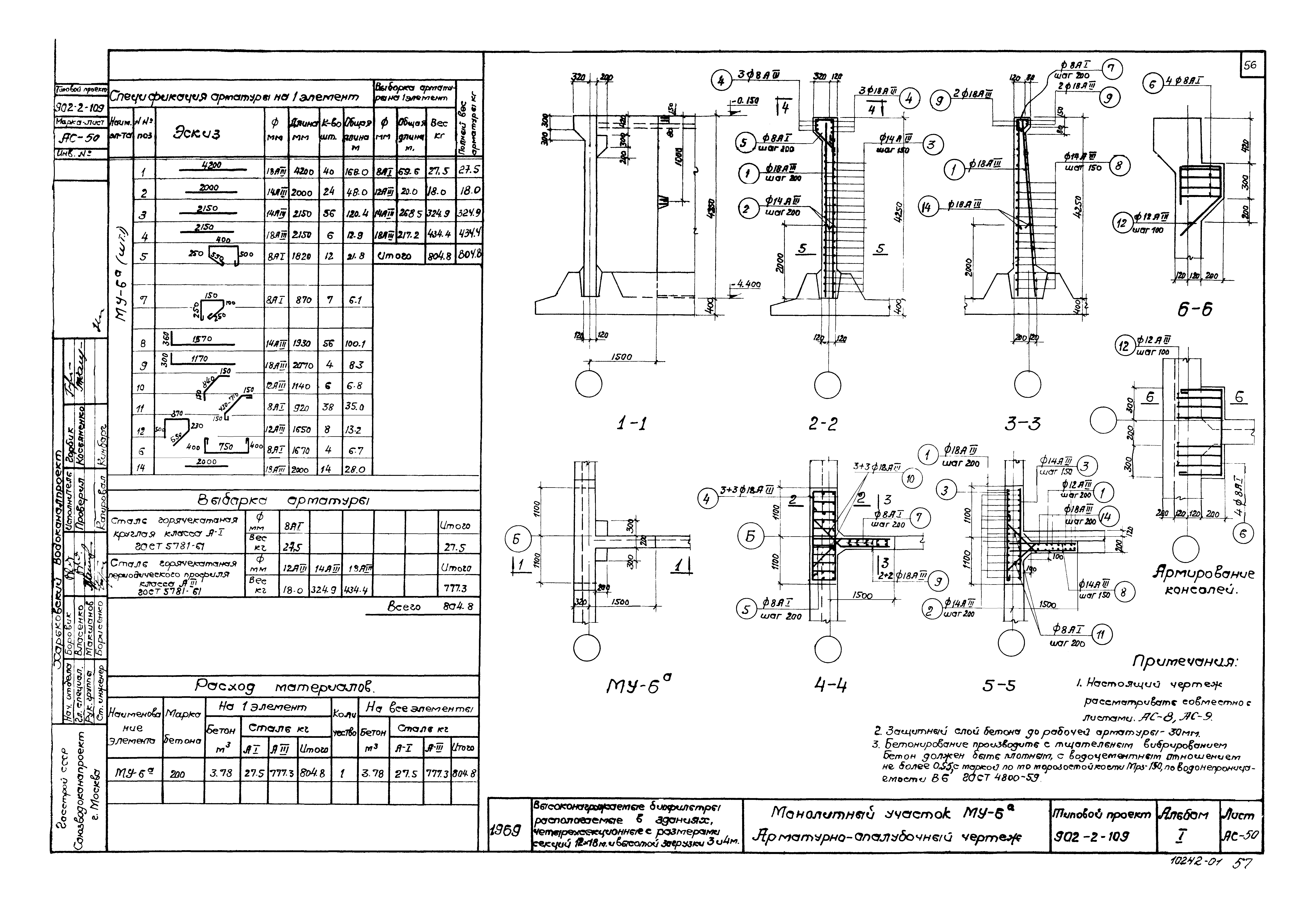 Типовой проект 902-2-109