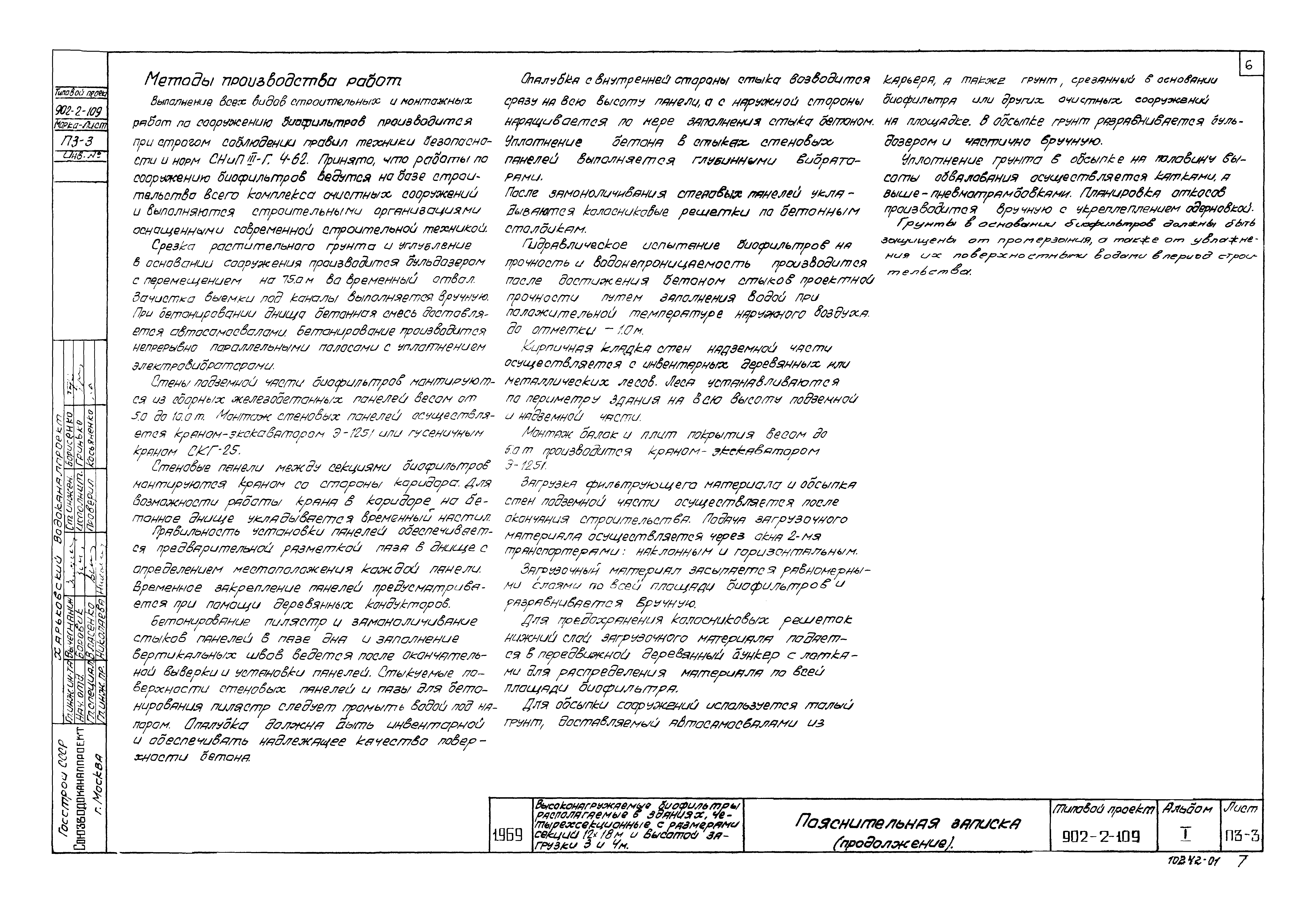 Типовой проект 902-2-109