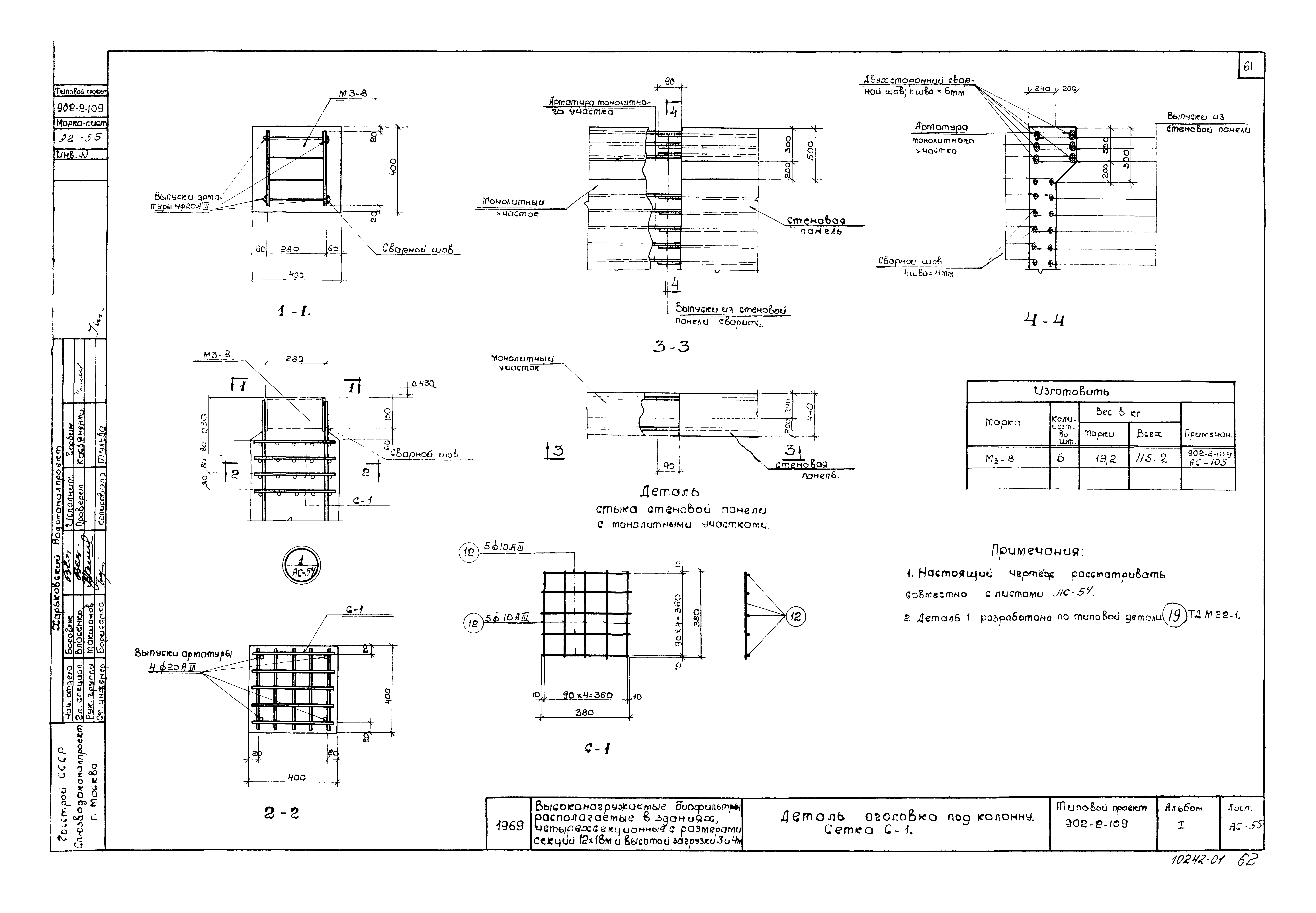 Типовой проект 902-2-109