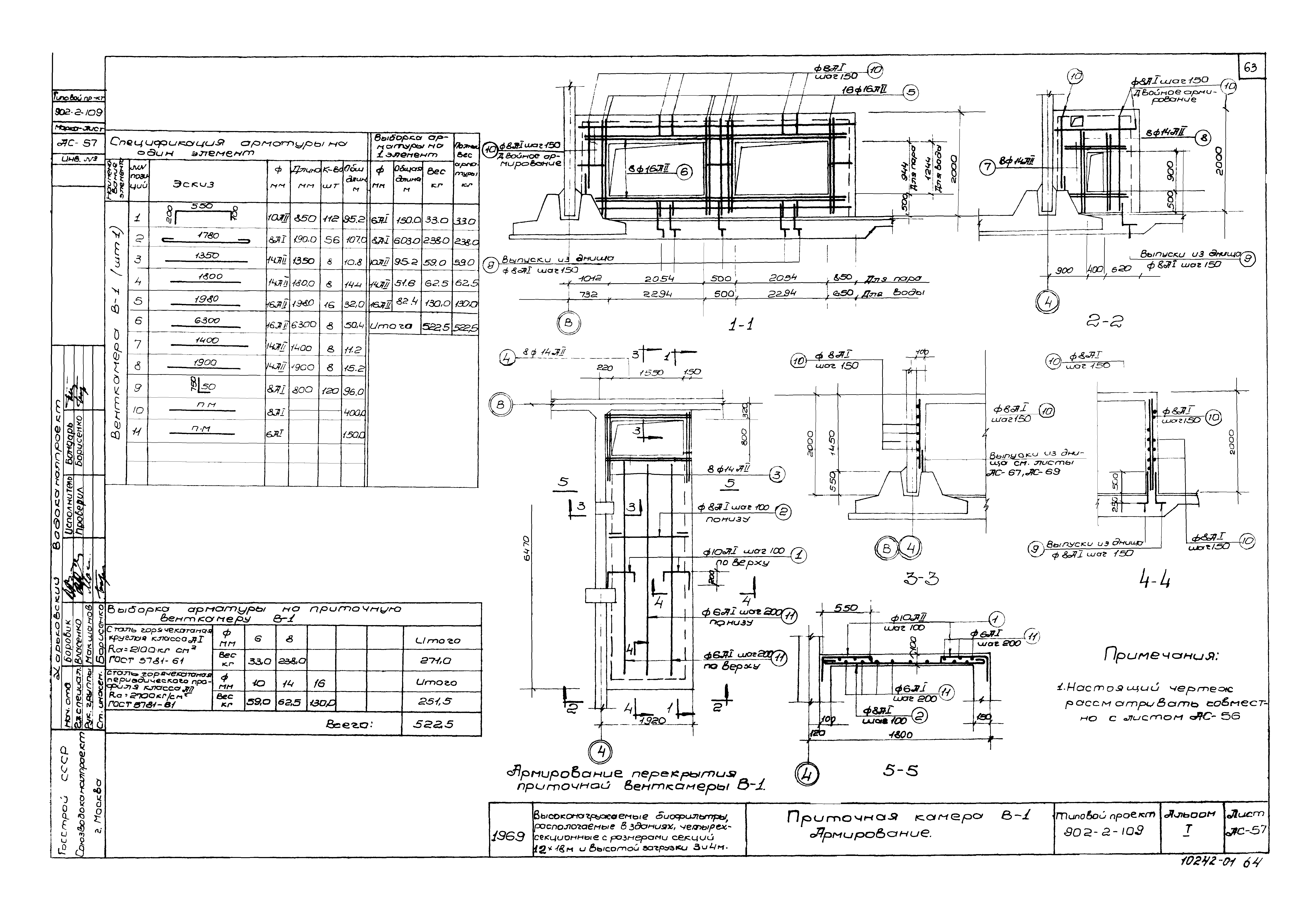 Типовой проект 902-2-109