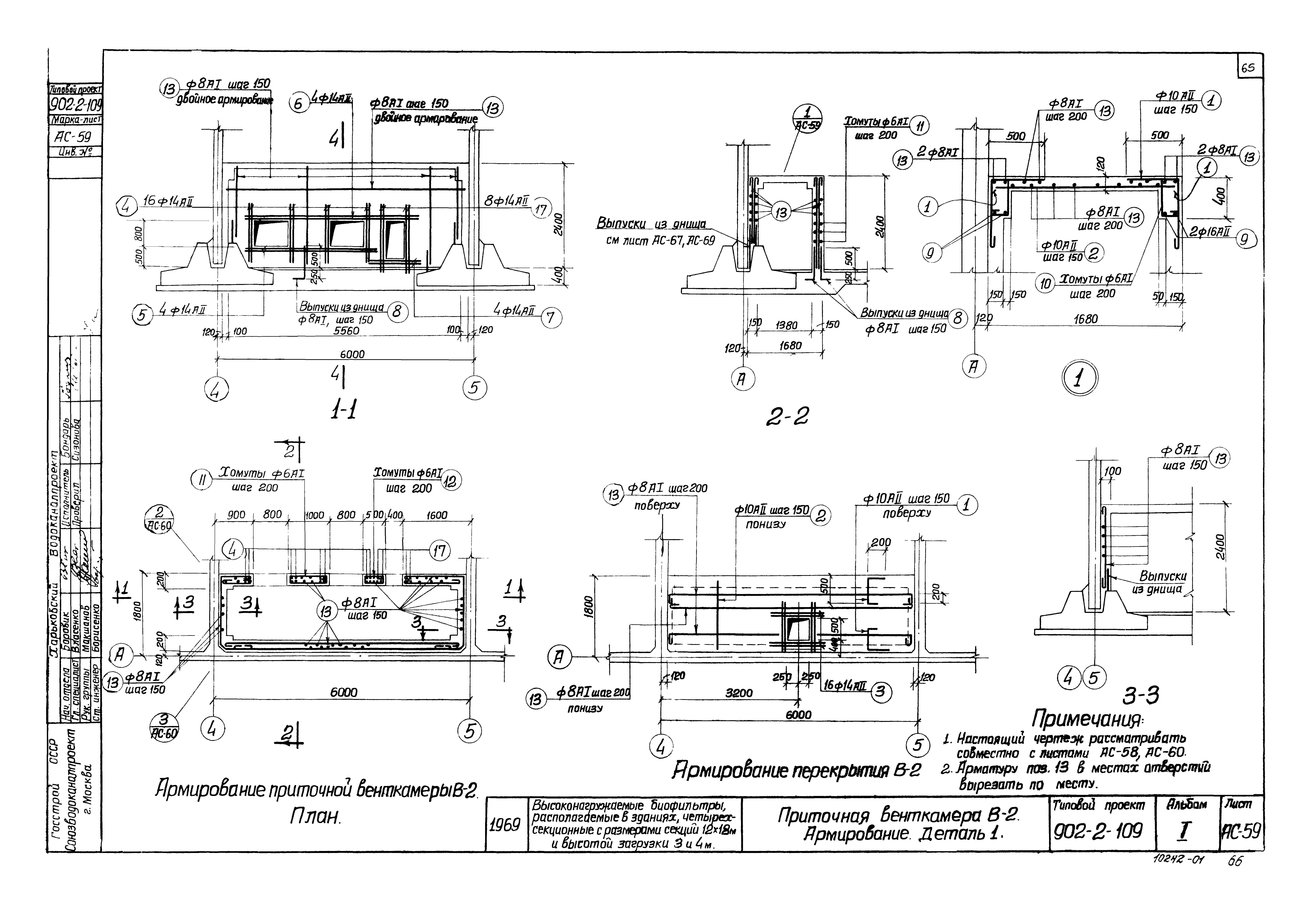 Типовой проект 902-2-109