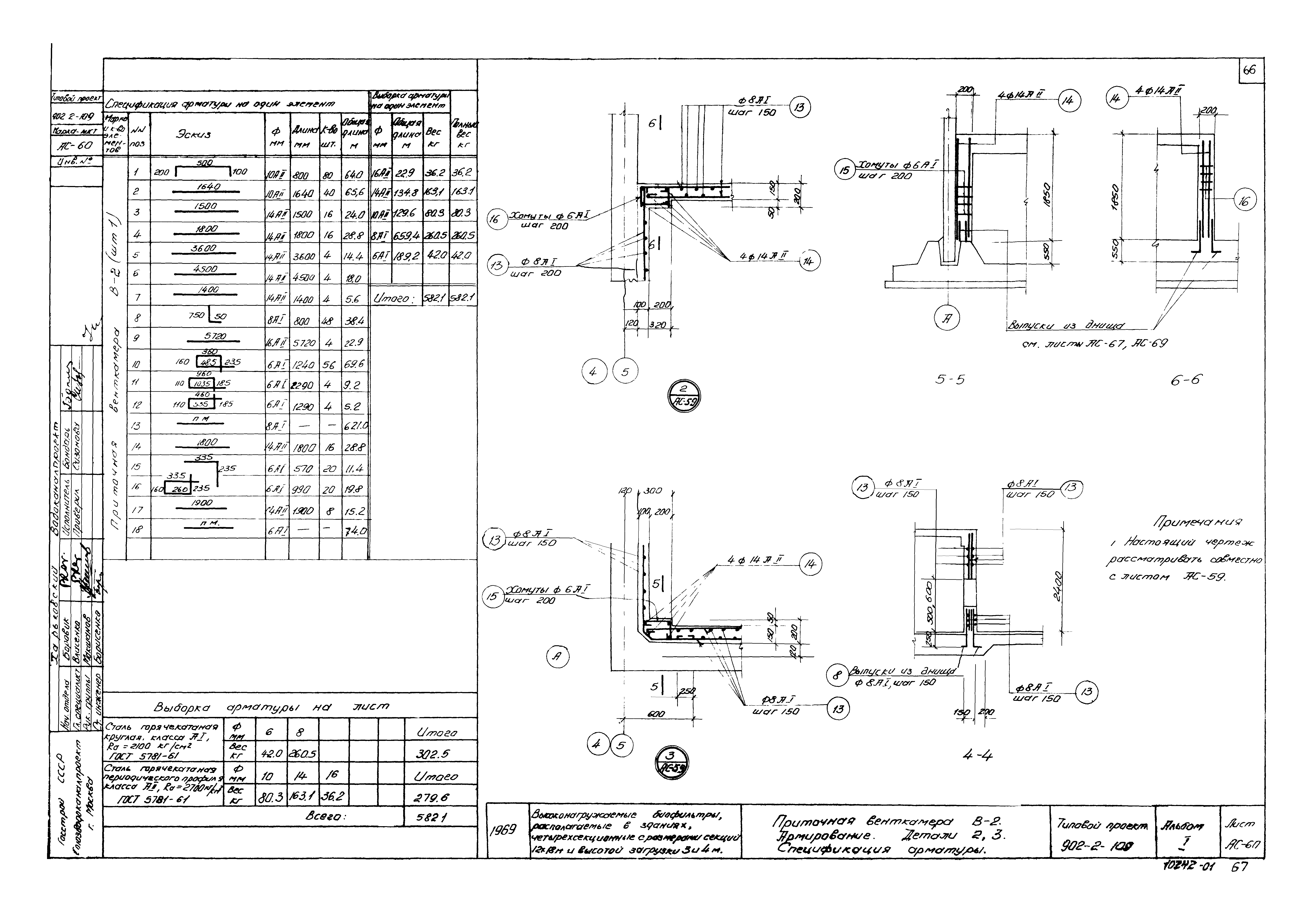 Типовой проект 902-2-109