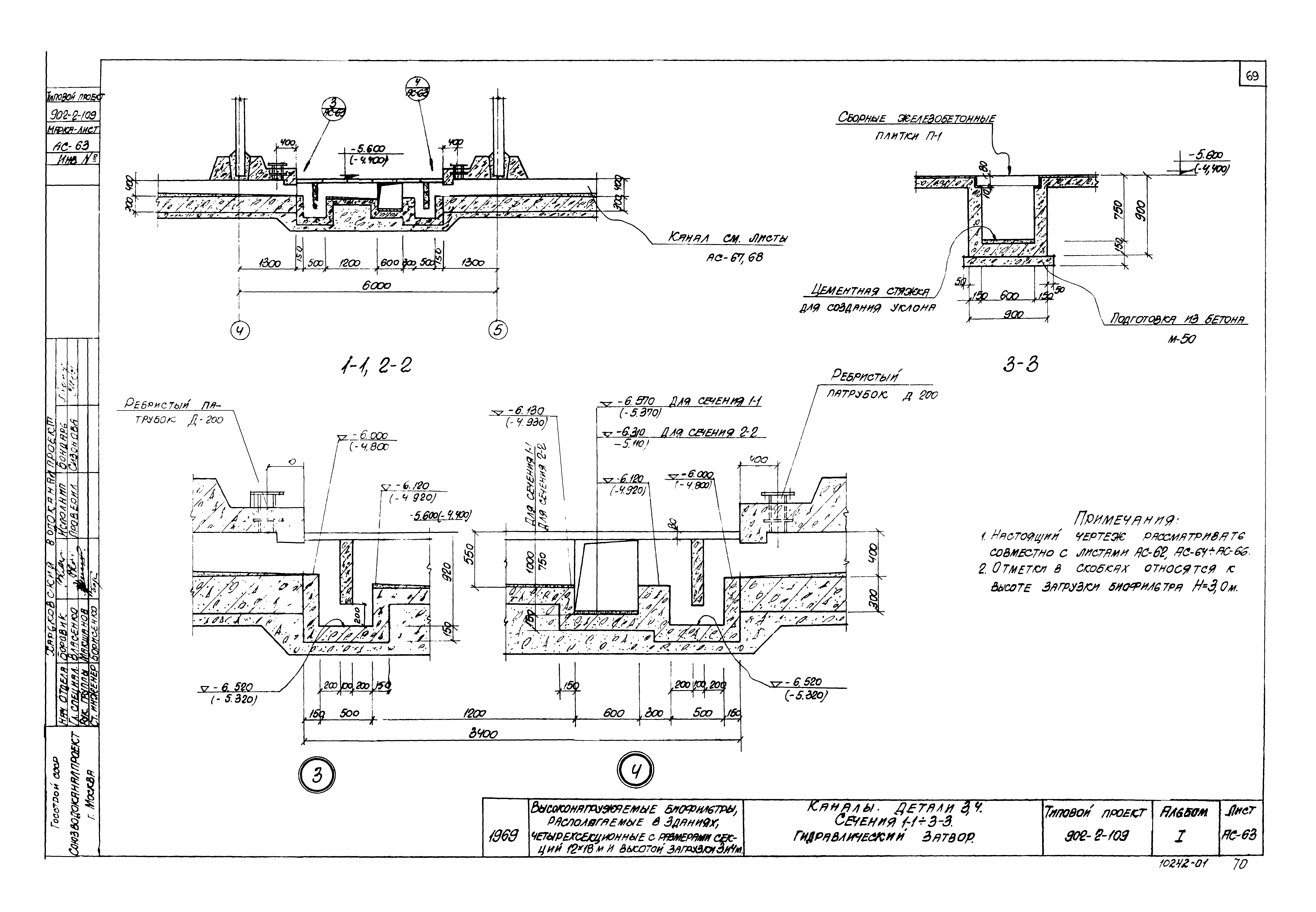 Типовой проект 902-2-109