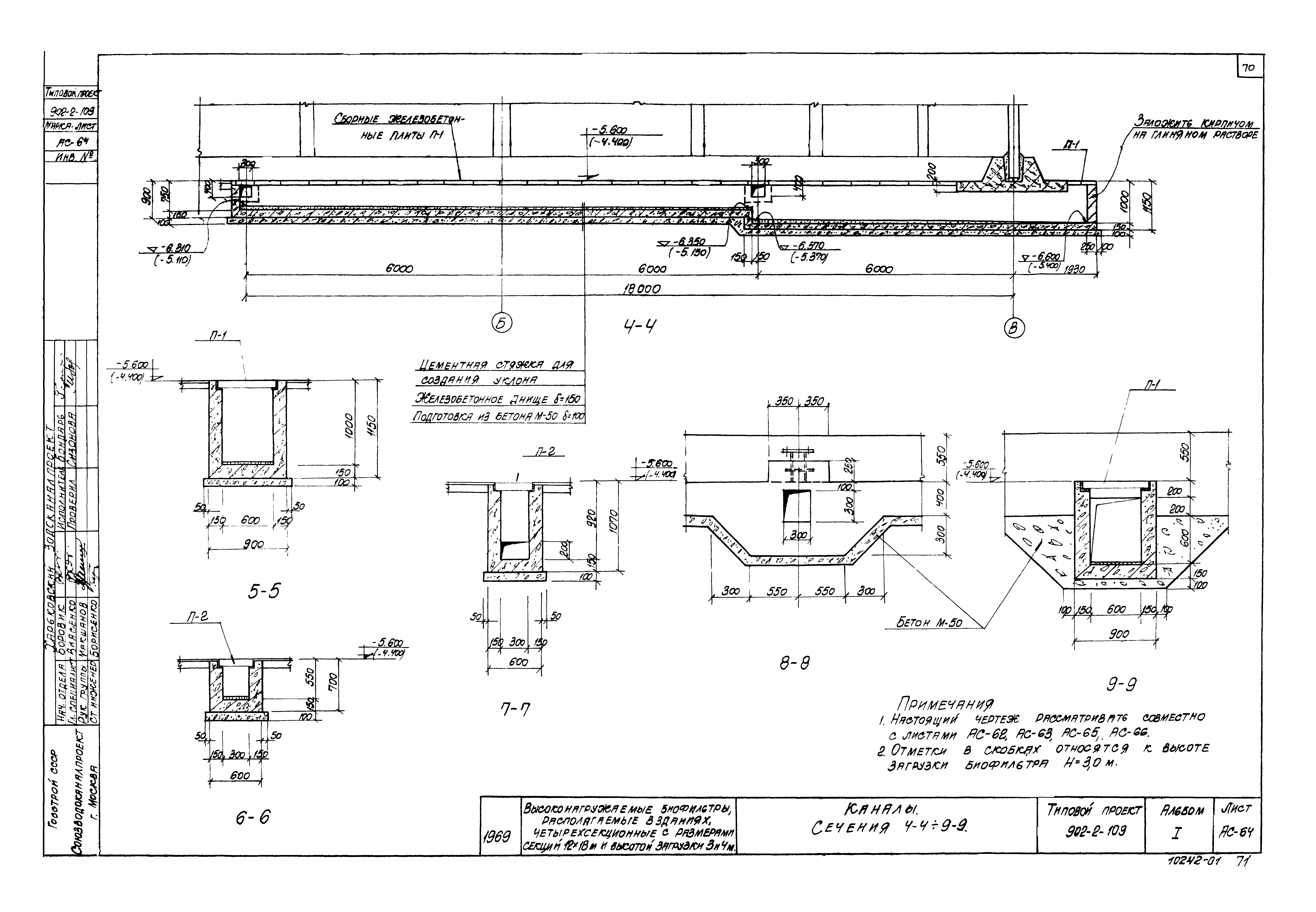 Типовой проект 902-2-109