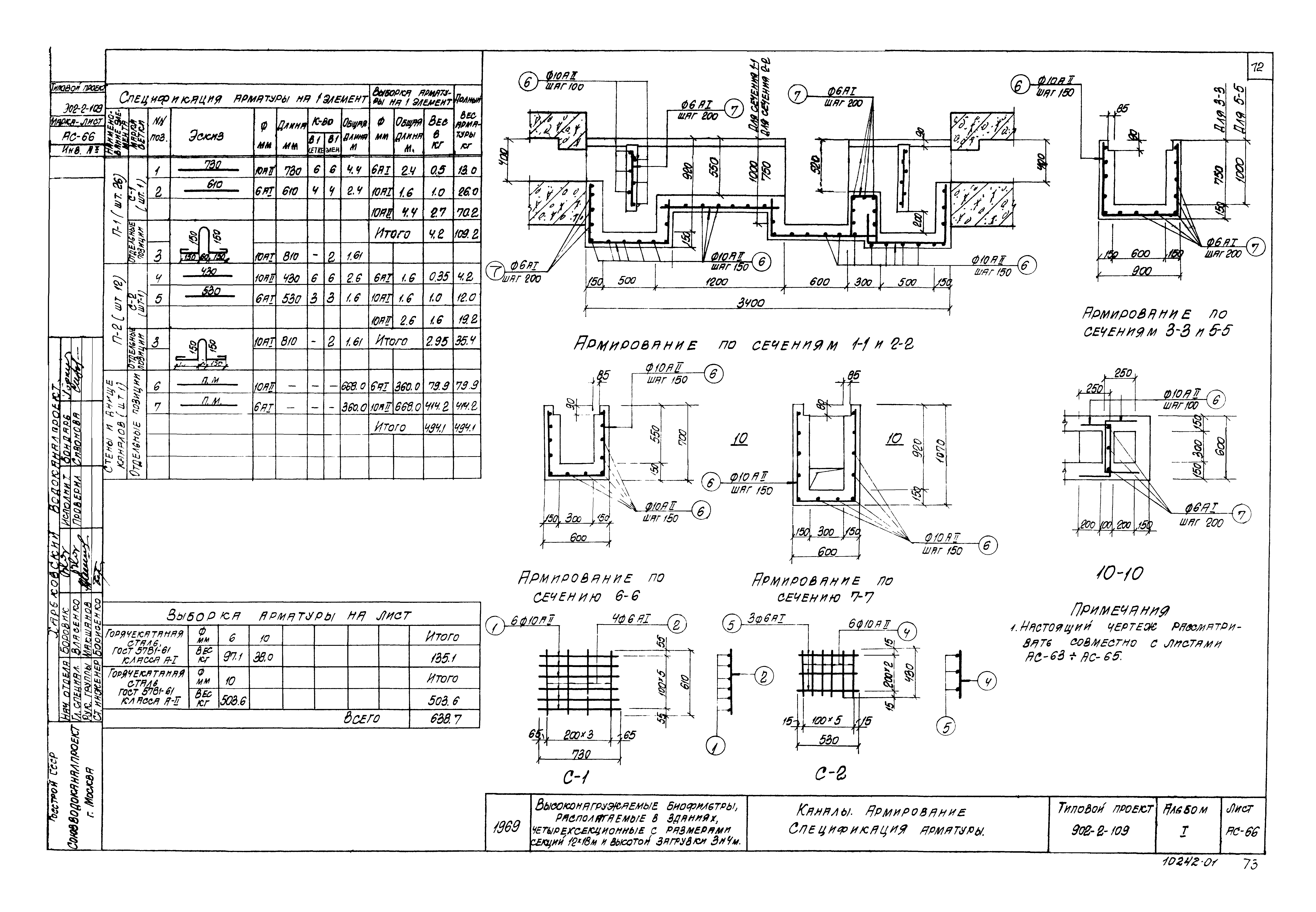 Типовой проект 902-2-109