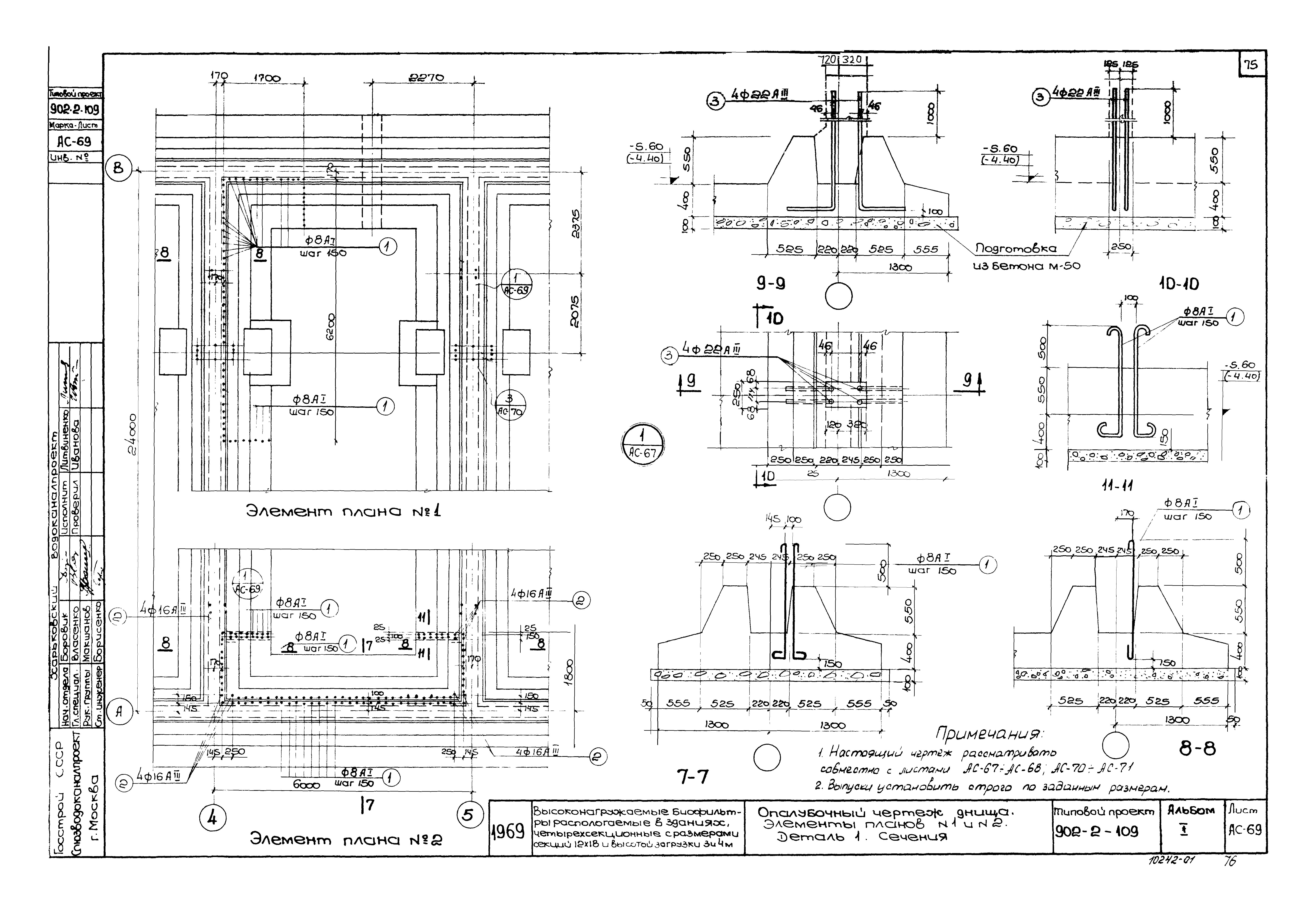 Типовой проект 902-2-109