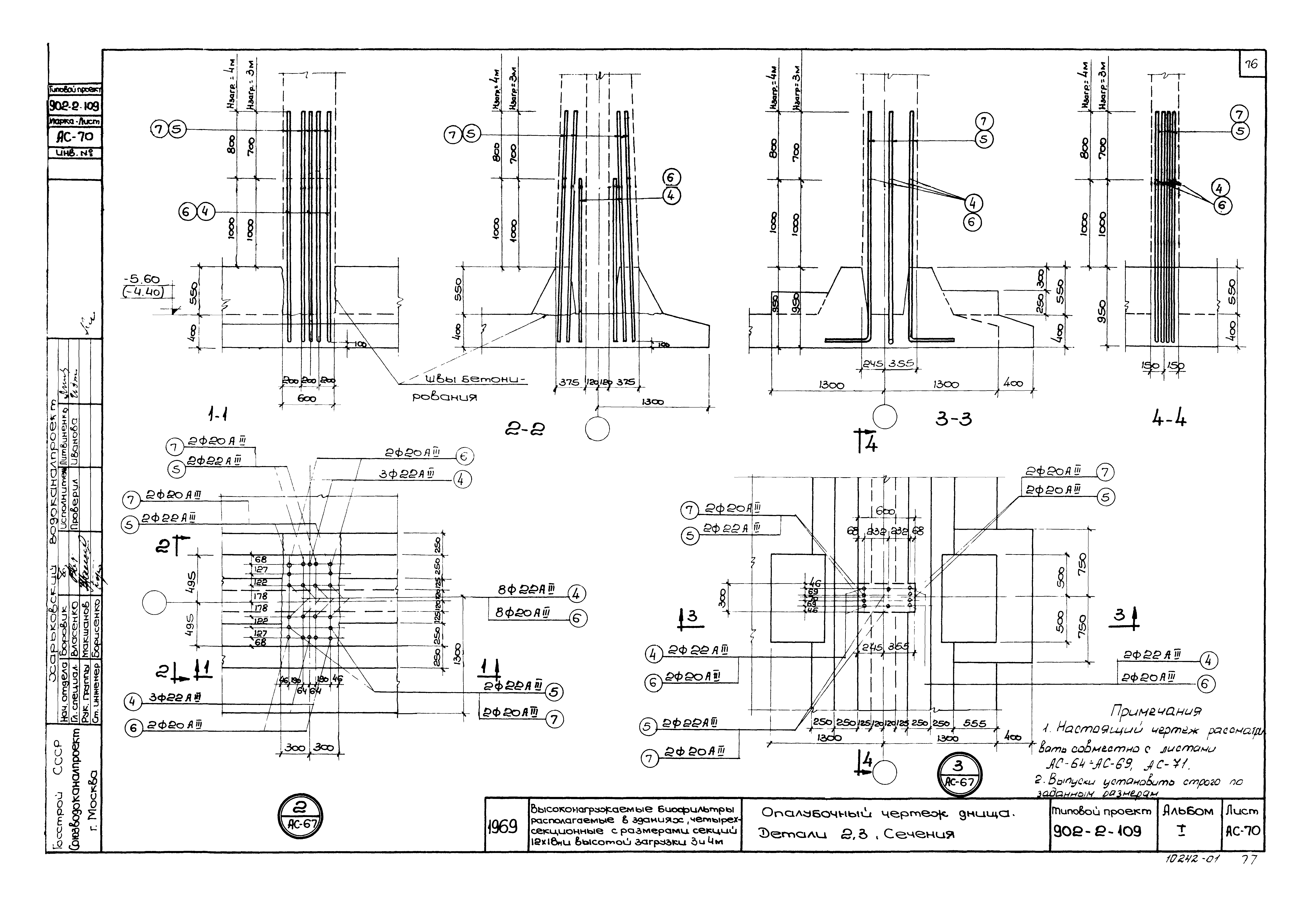 Типовой проект 902-2-109