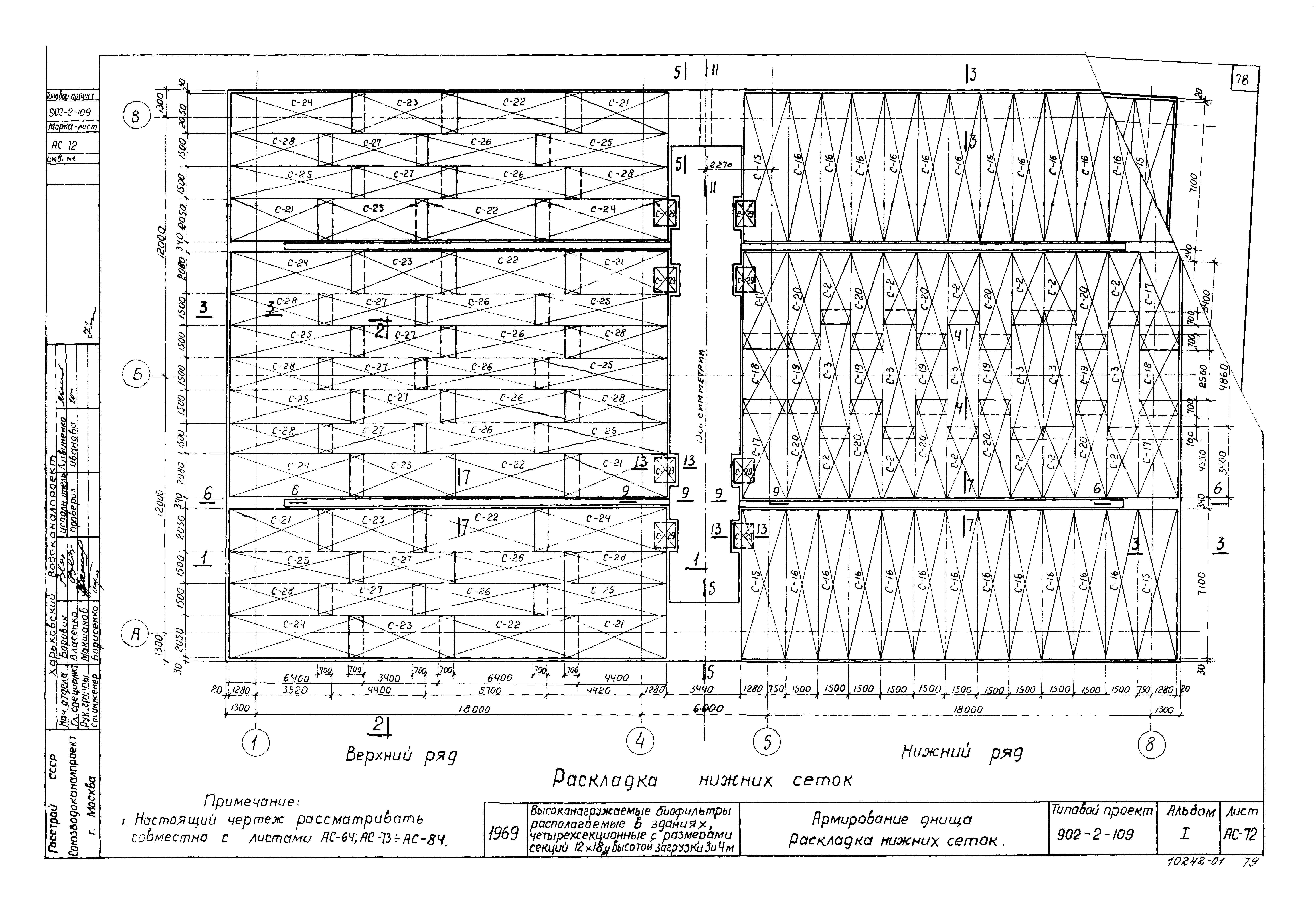 Типовой проект 902-2-109