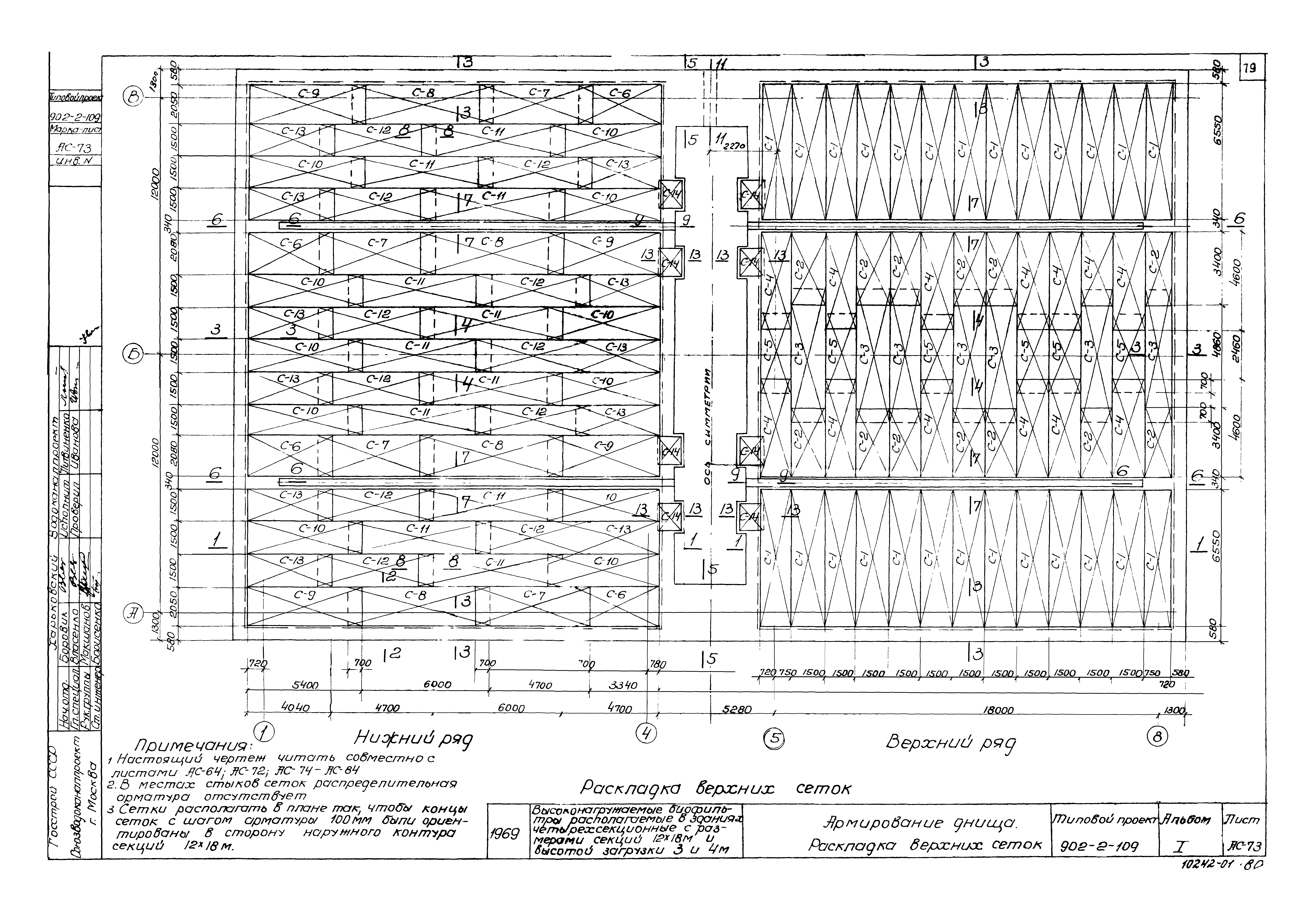 Типовой проект 902-2-109
