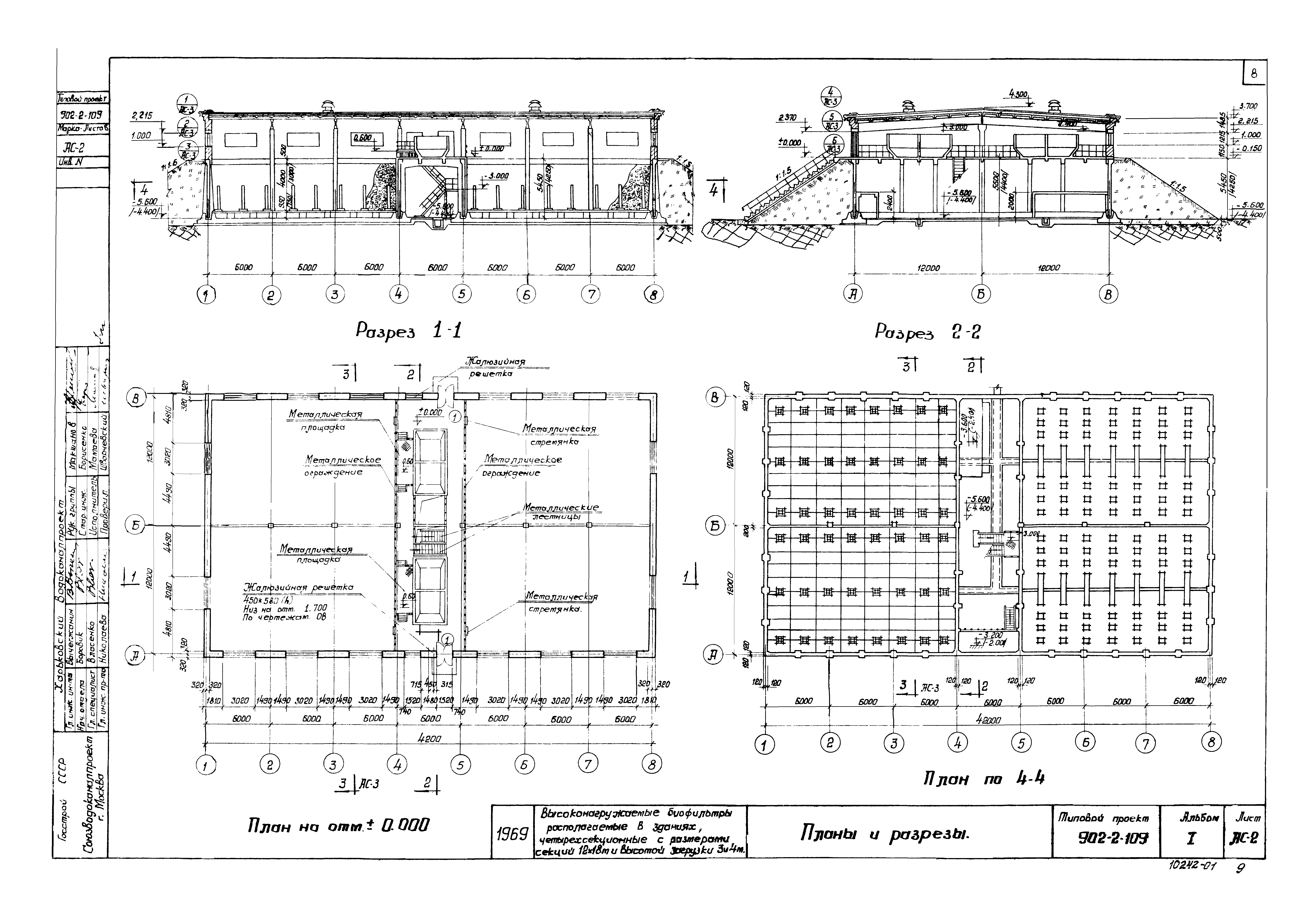 Типовой проект 902-2-109