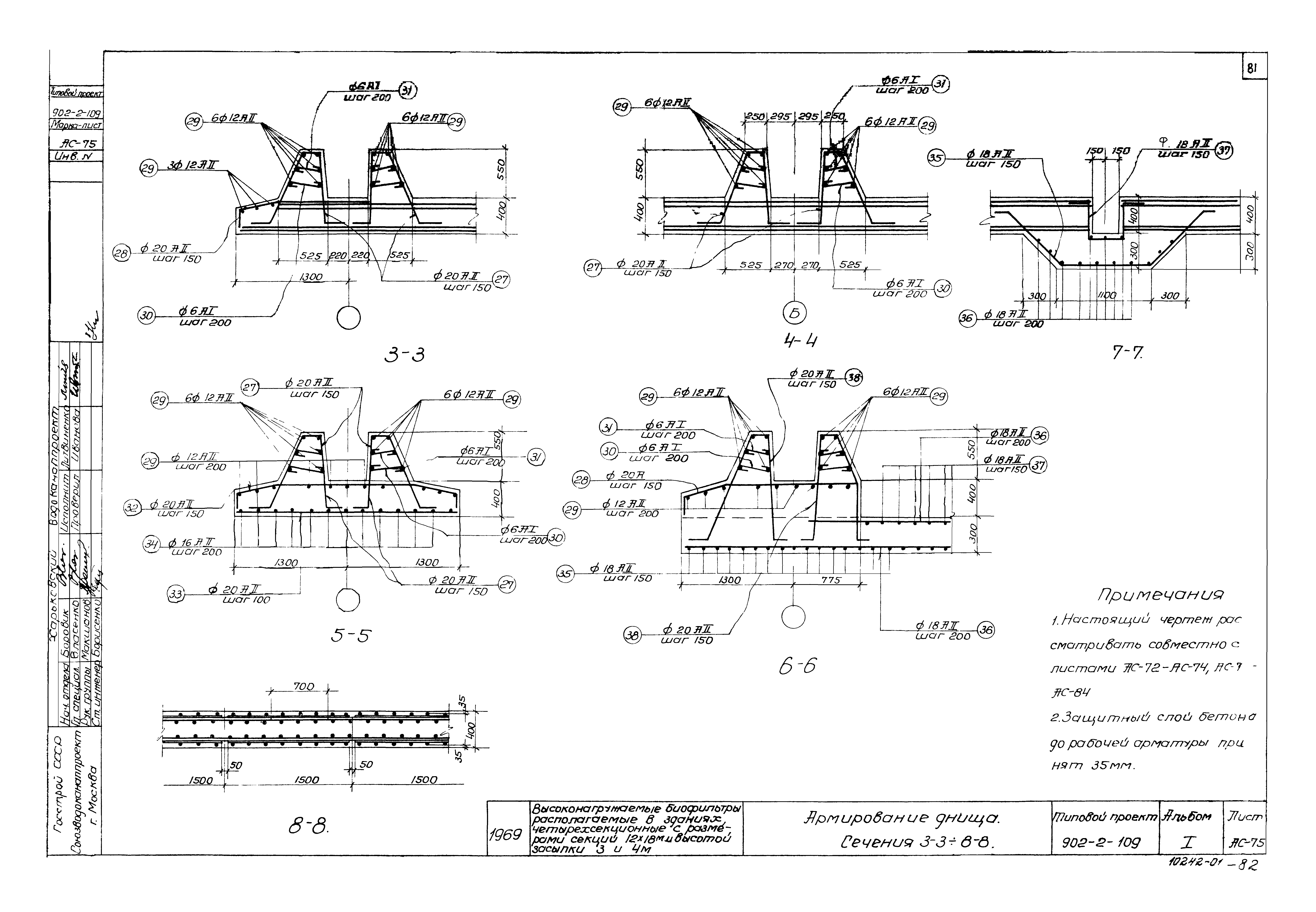 Типовой проект 902-2-109