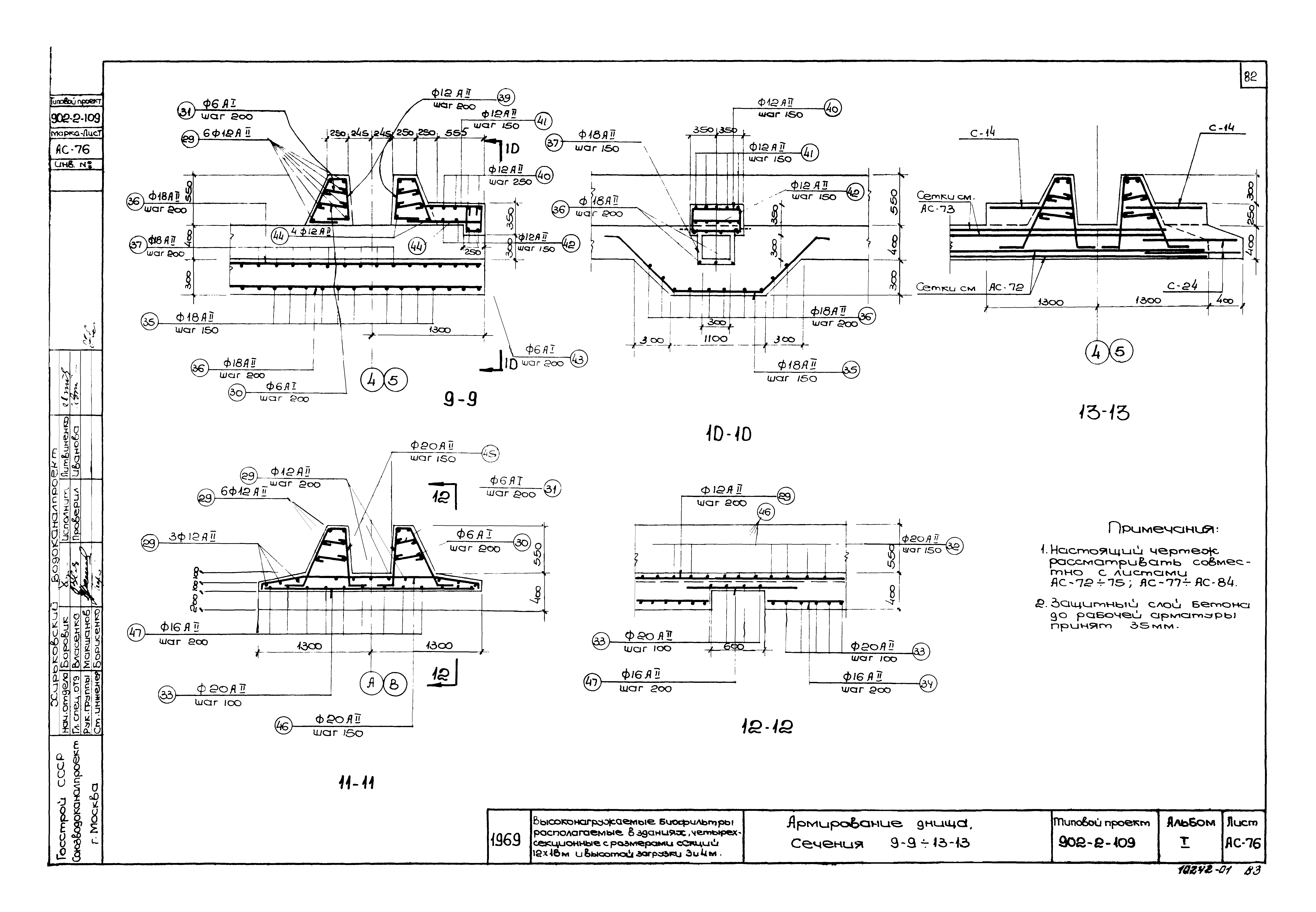 Типовой проект 902-2-109