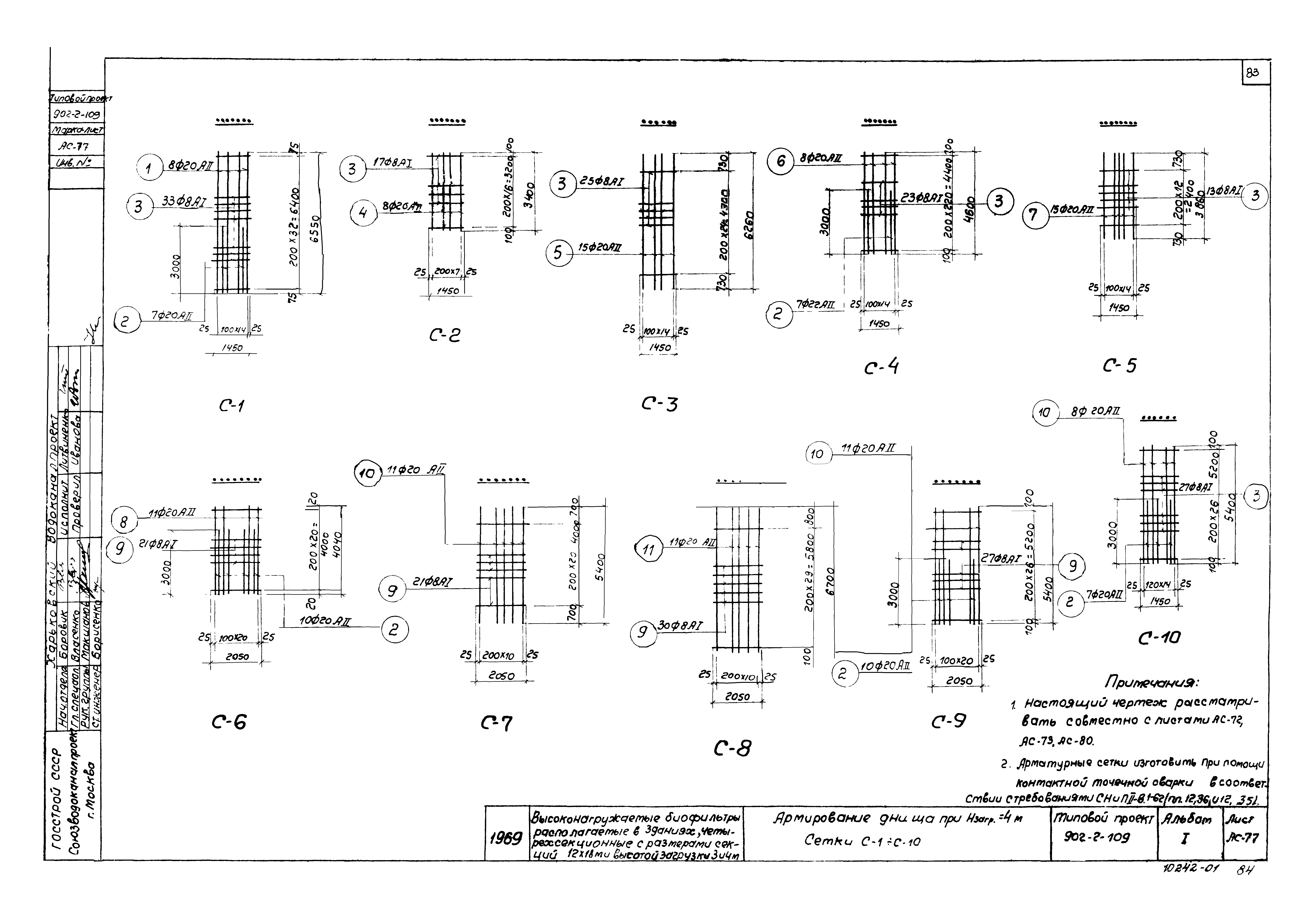 Типовой проект 902-2-109
