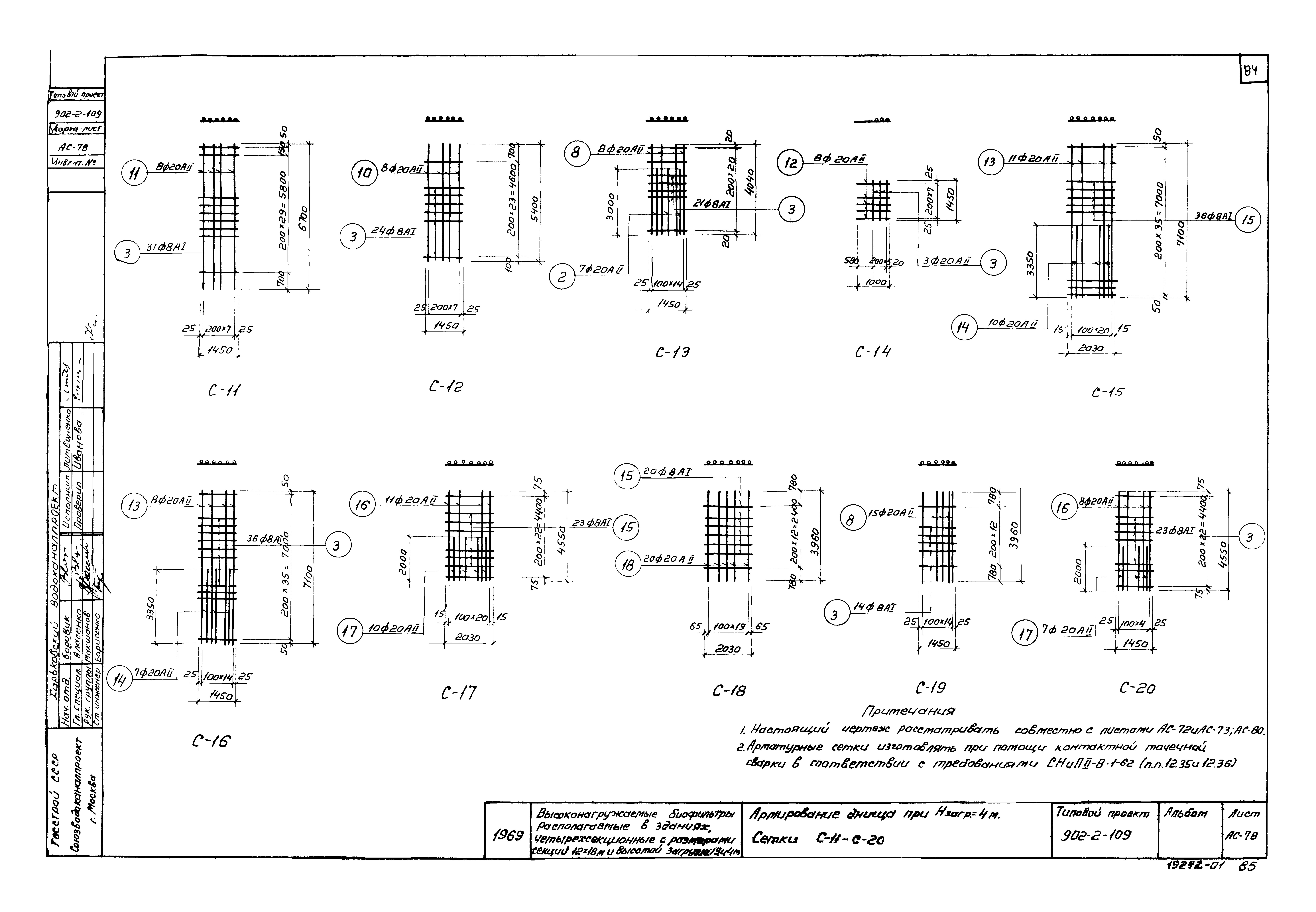 Типовой проект 902-2-109