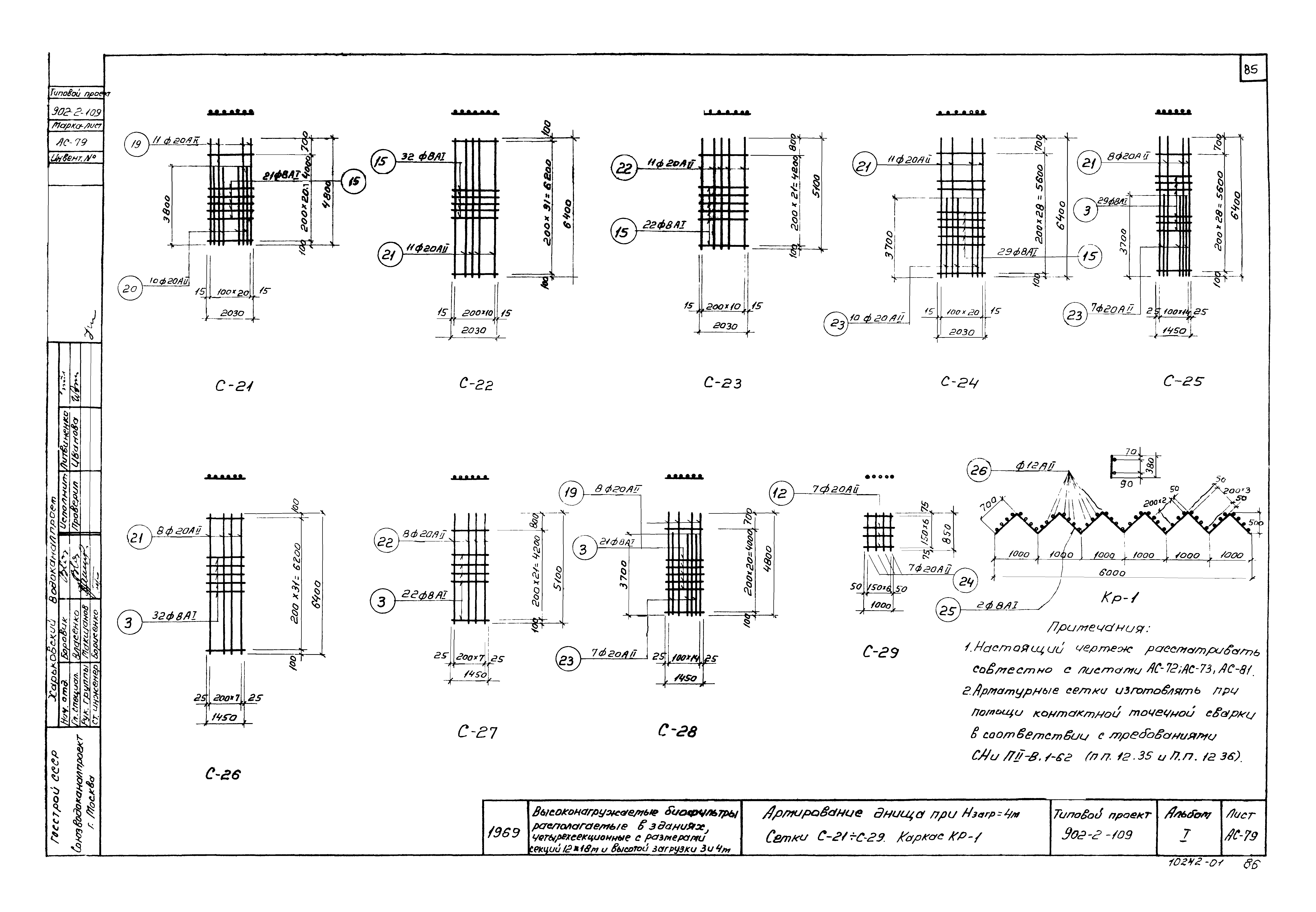 Типовой проект 902-2-109