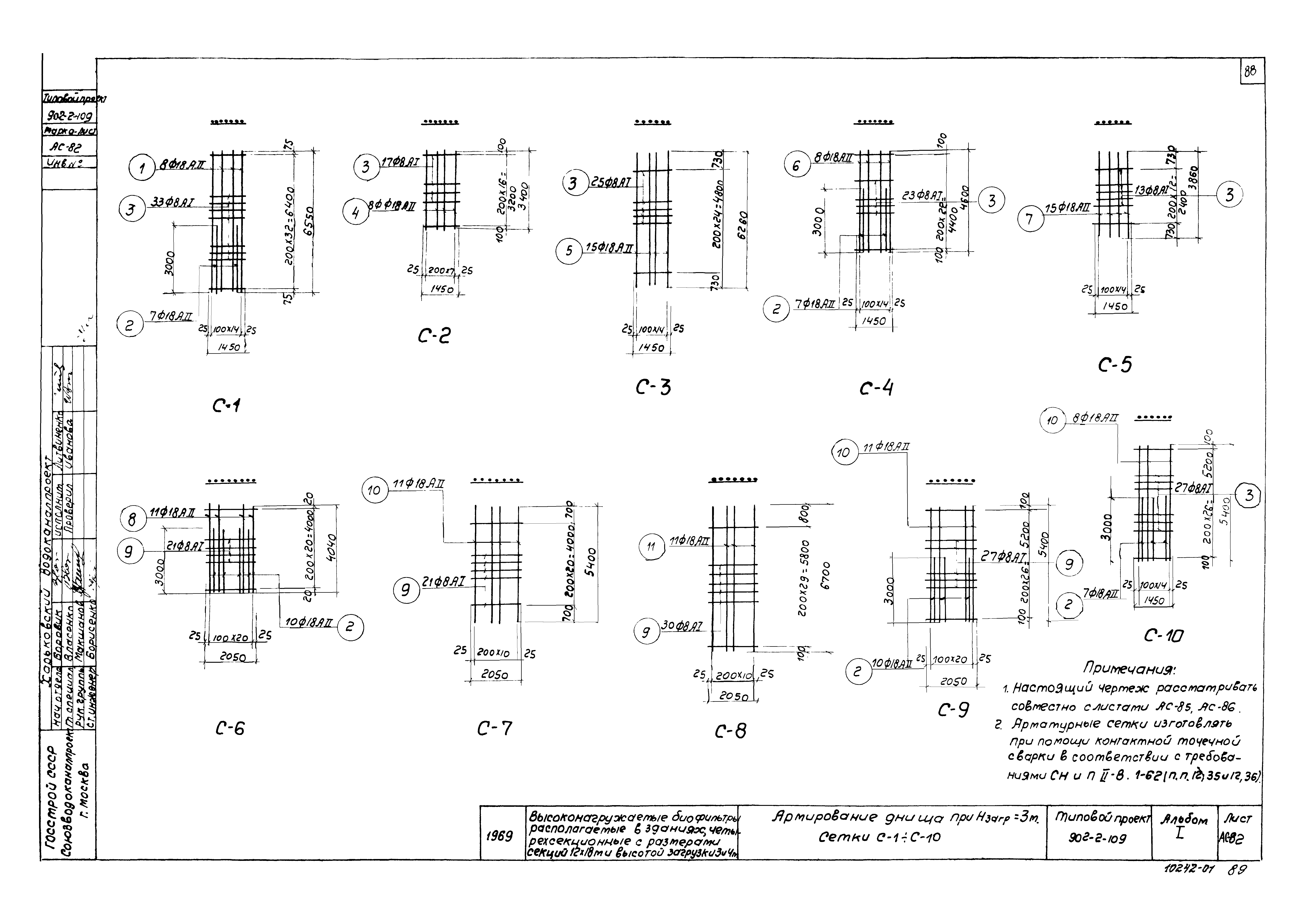 Типовой проект 902-2-109