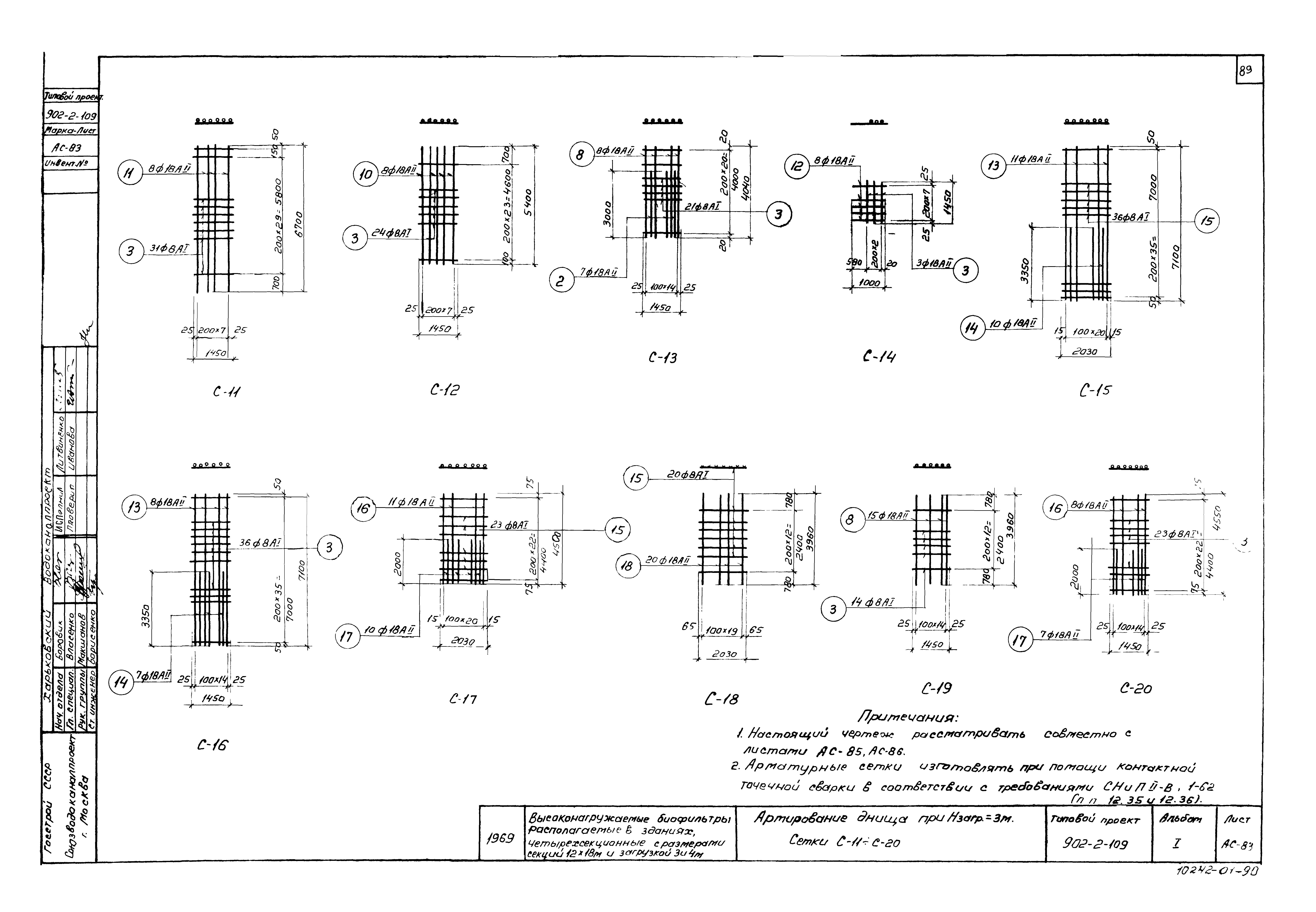 Типовой проект 902-2-109