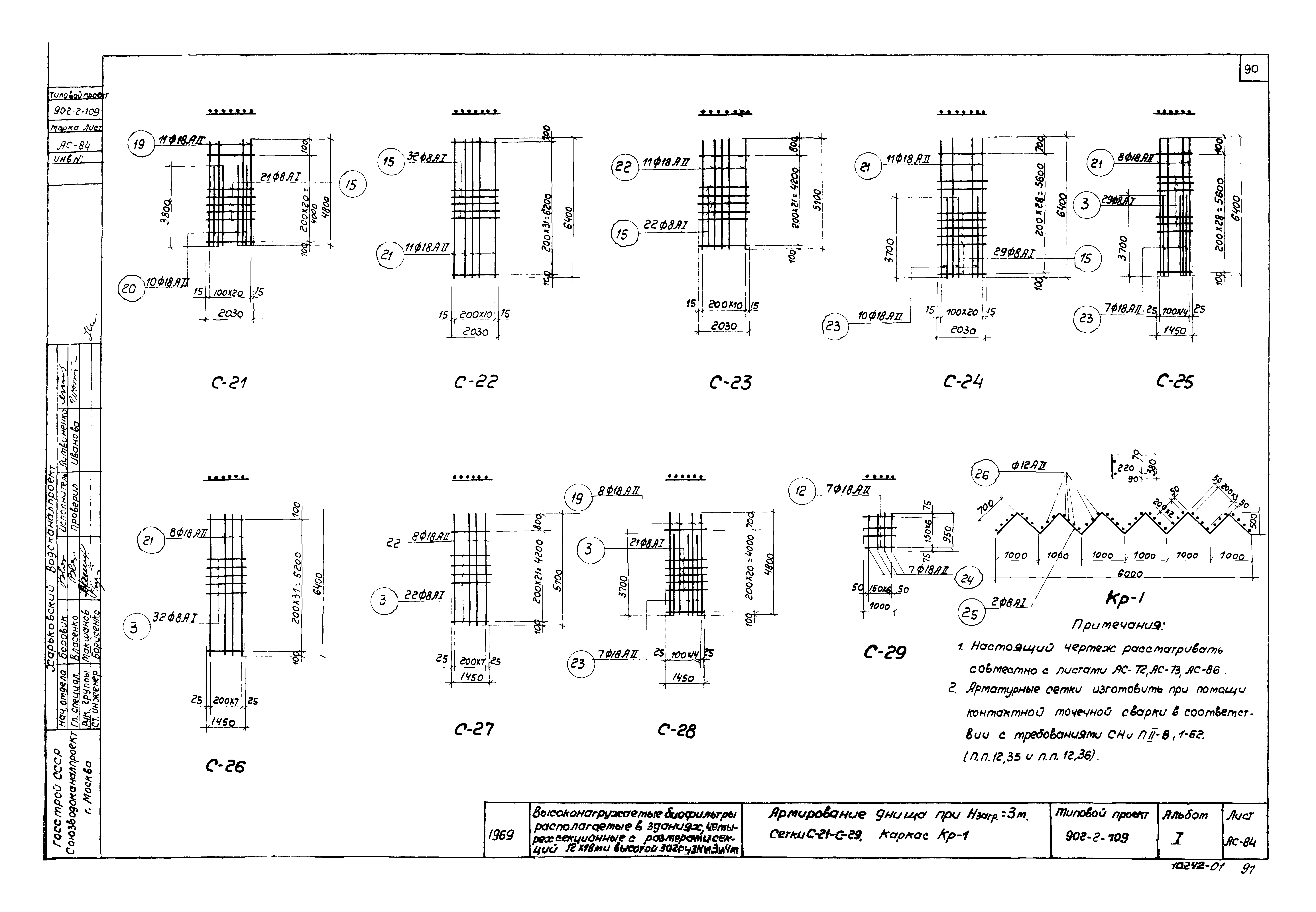 Типовой проект 902-2-109