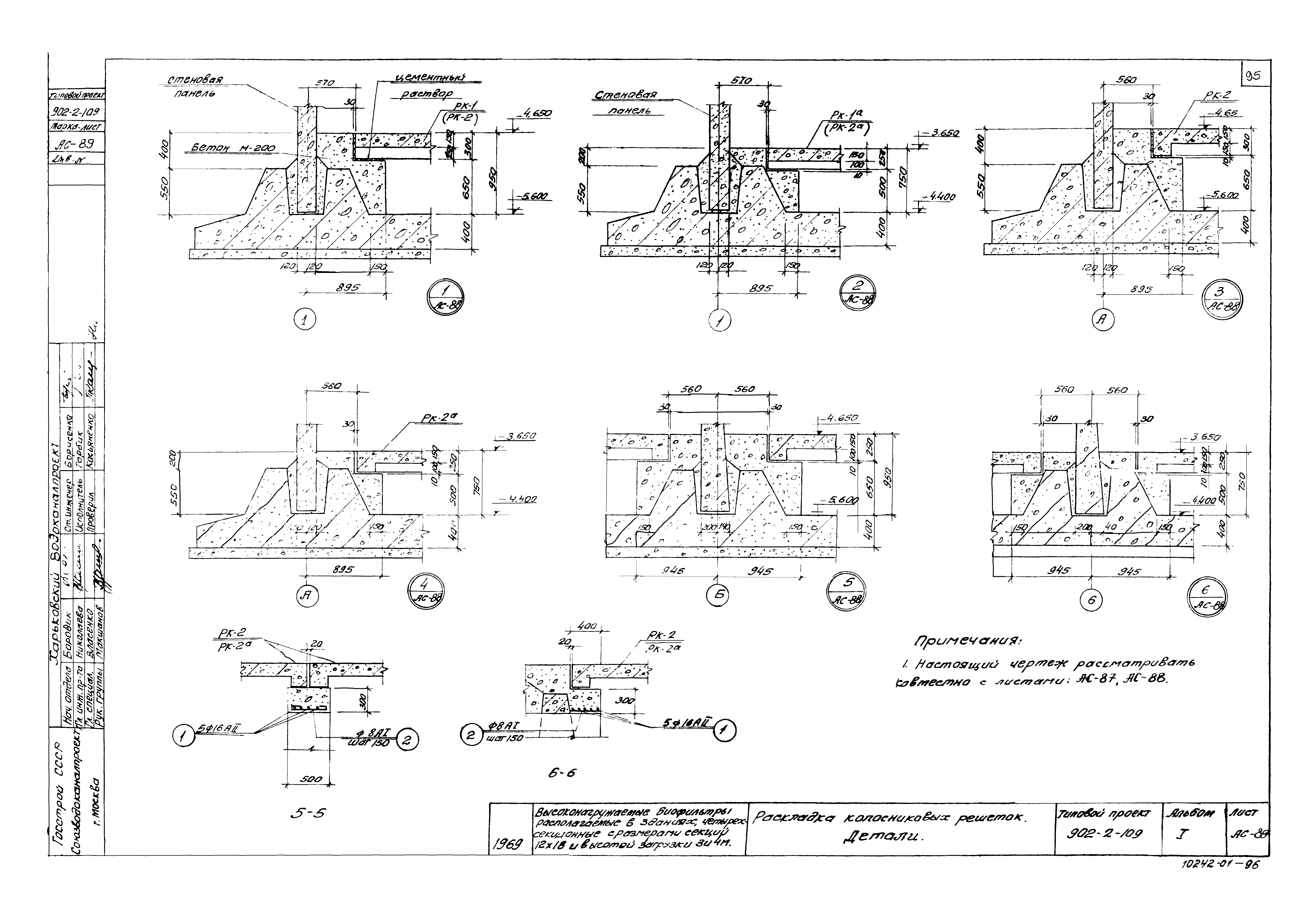 Типовой проект 902-2-109