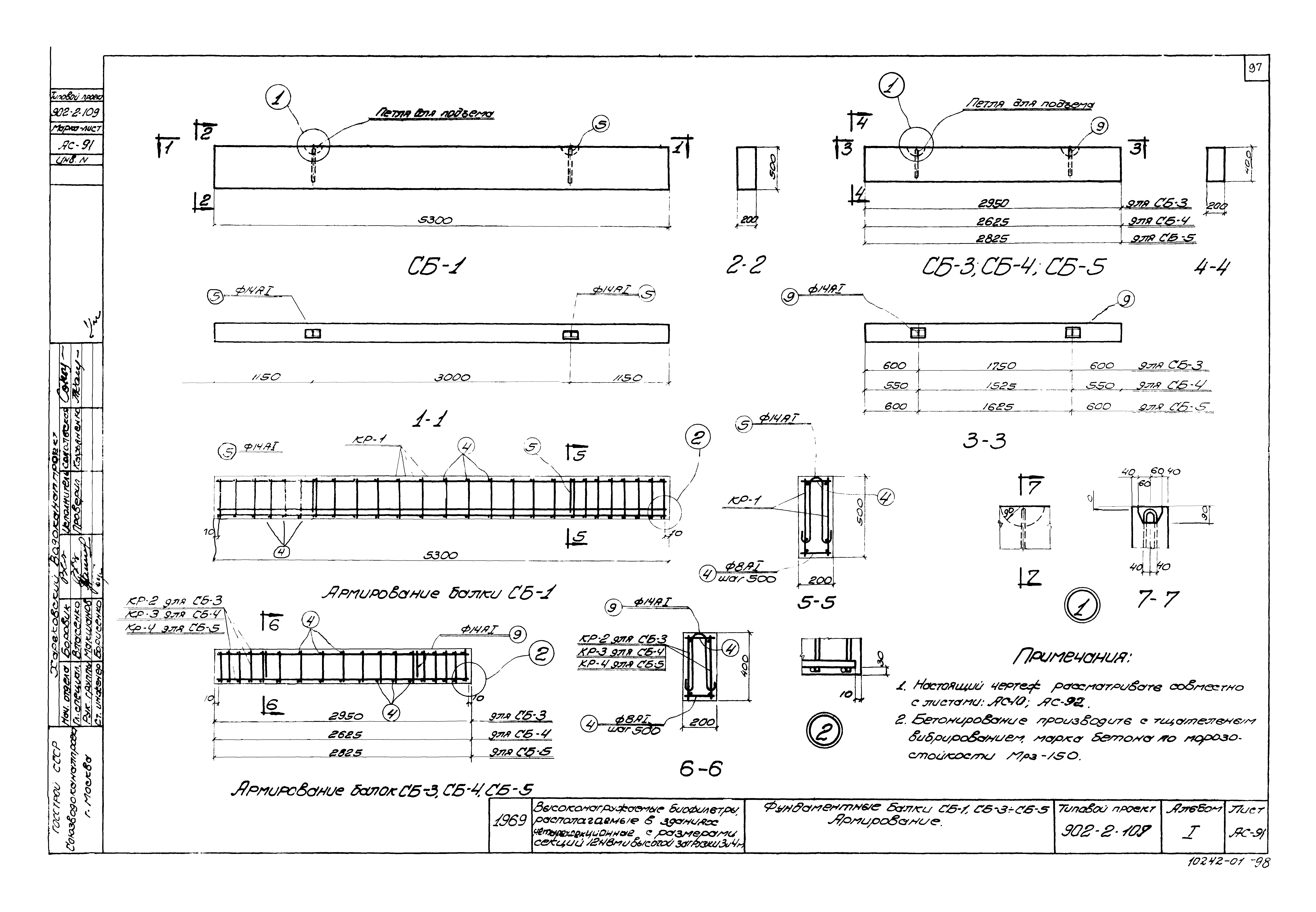 Типовой проект 902-2-109