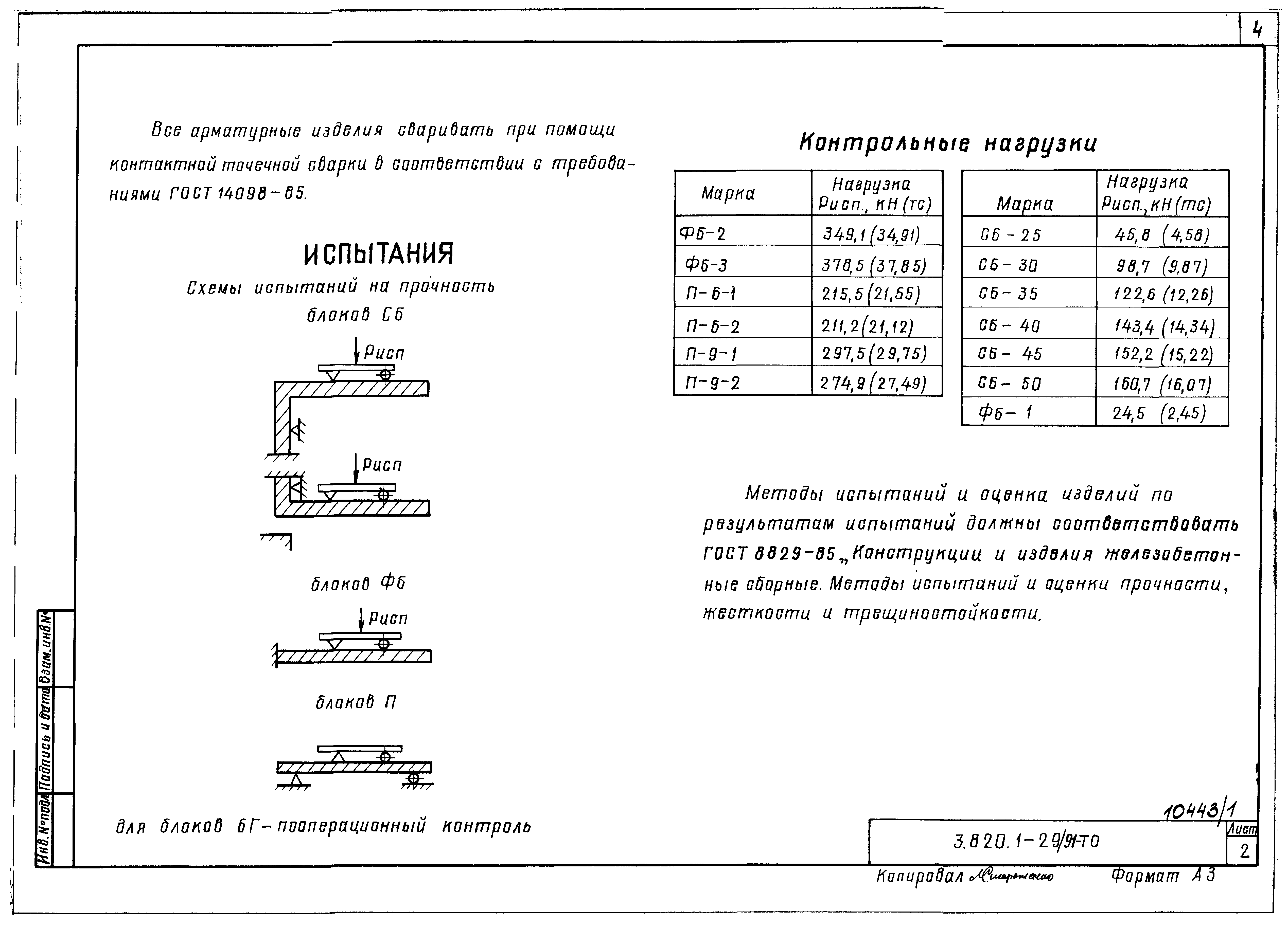 Серия 3.820.1-29/91