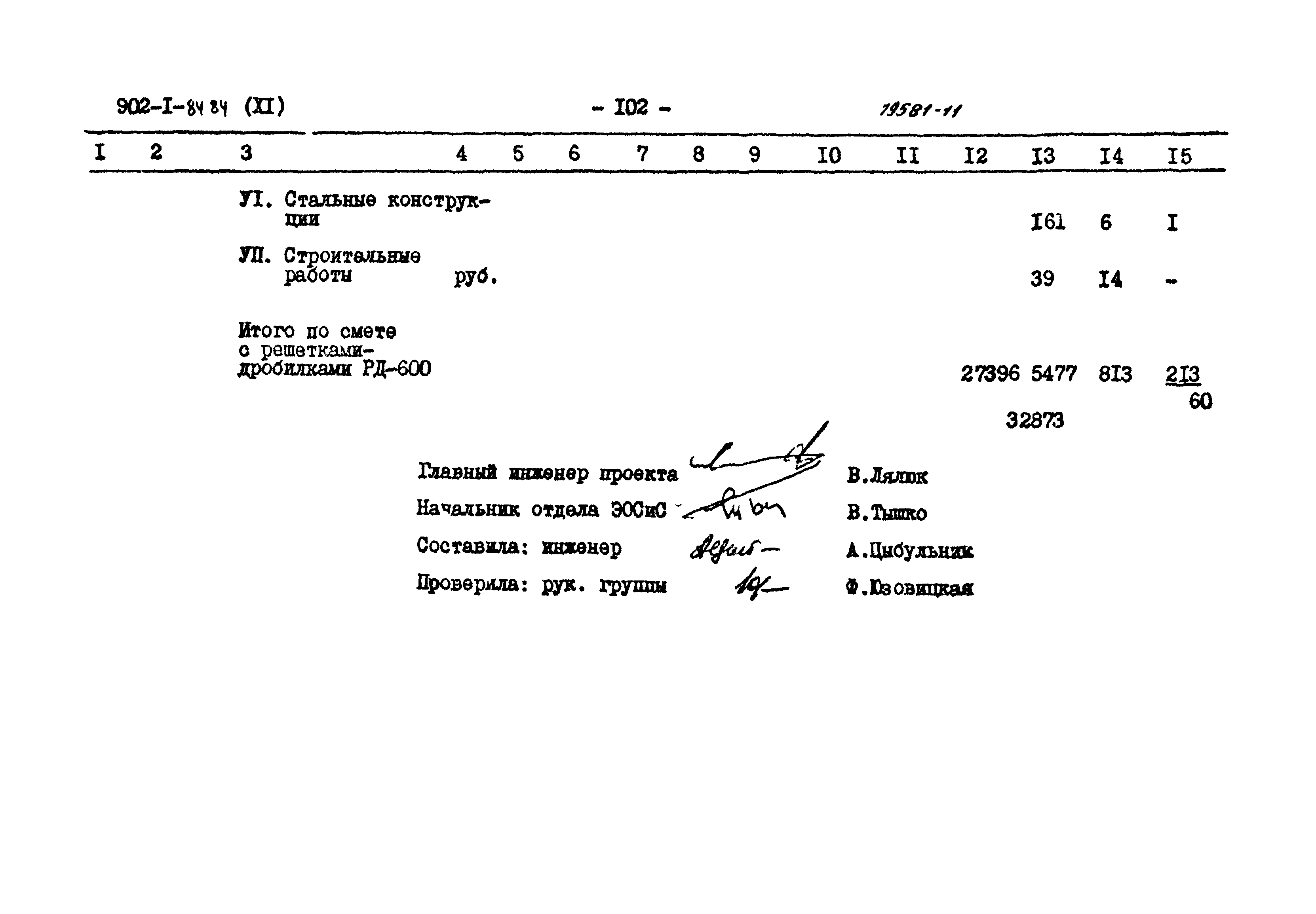 Типовой проект 902-1-91.84