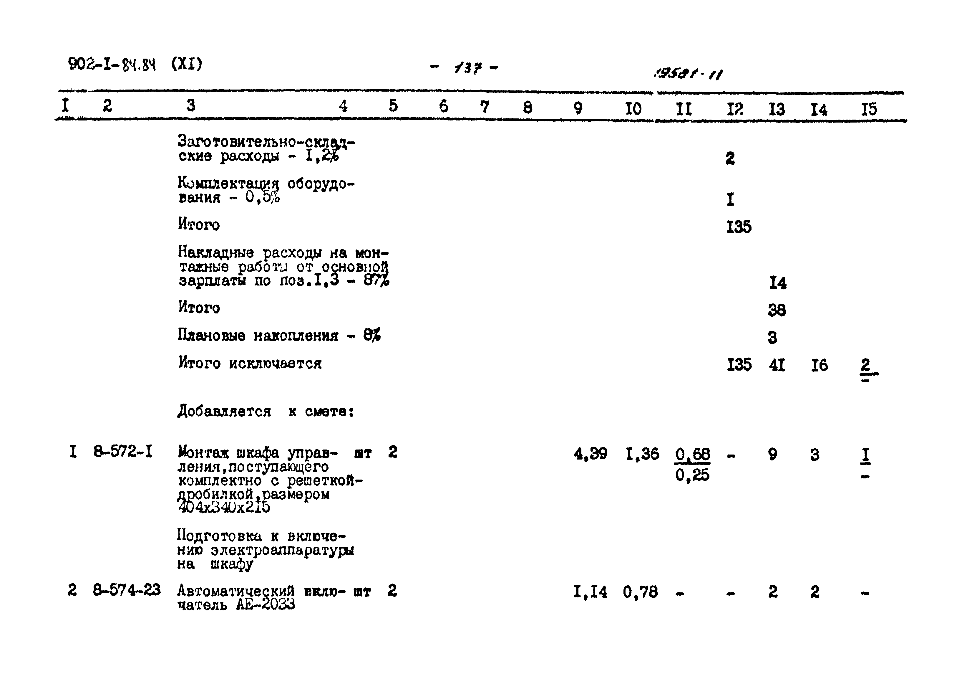 Типовой проект 902-1-91.84