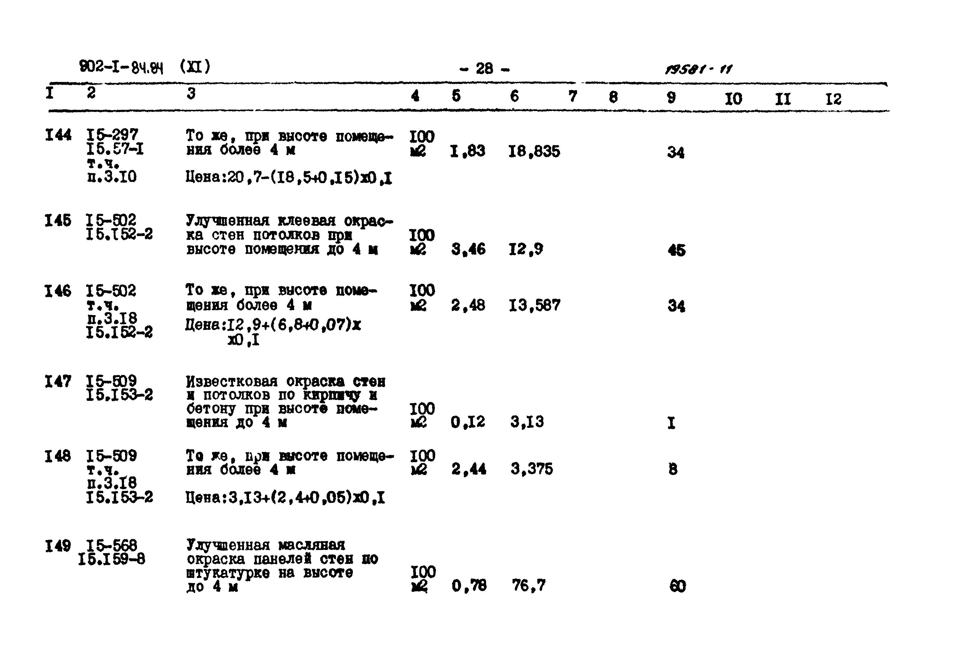 Типовой проект 902-1-91.84