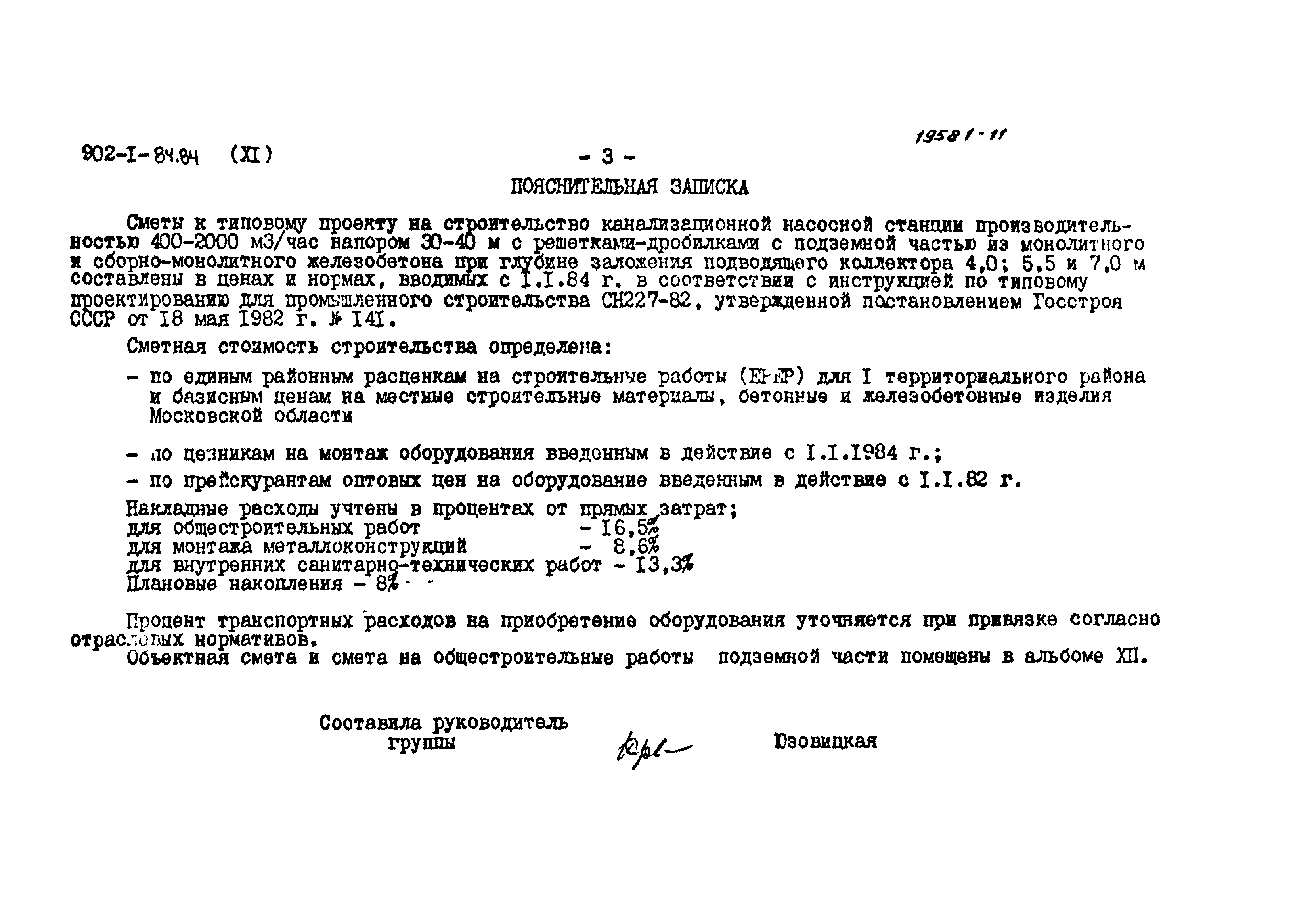 Типовой проект 902-1-91.84