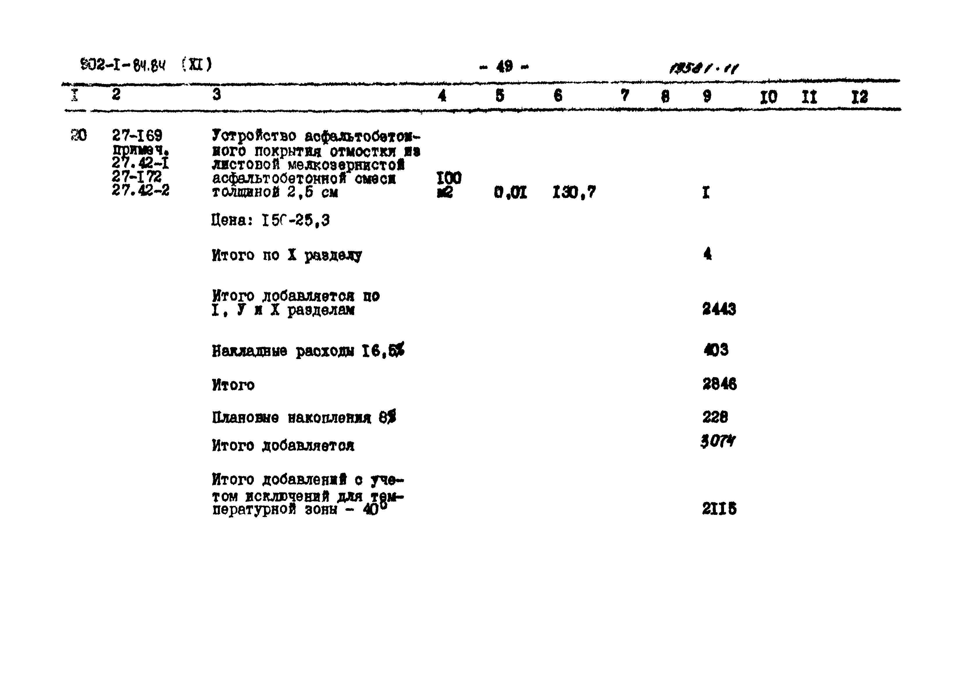 Типовой проект 902-1-91.84