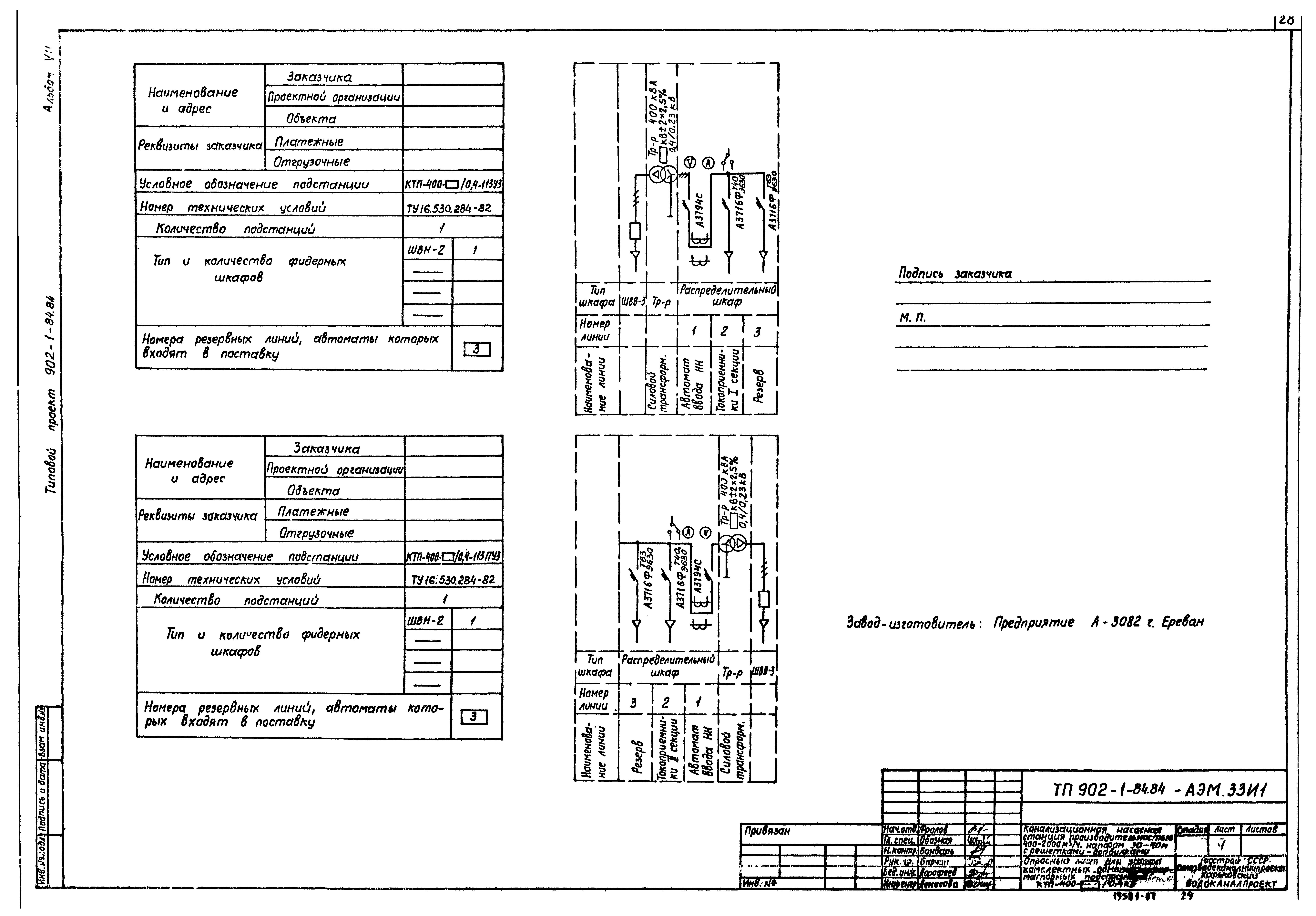 Типовой проект 902-1-91.84